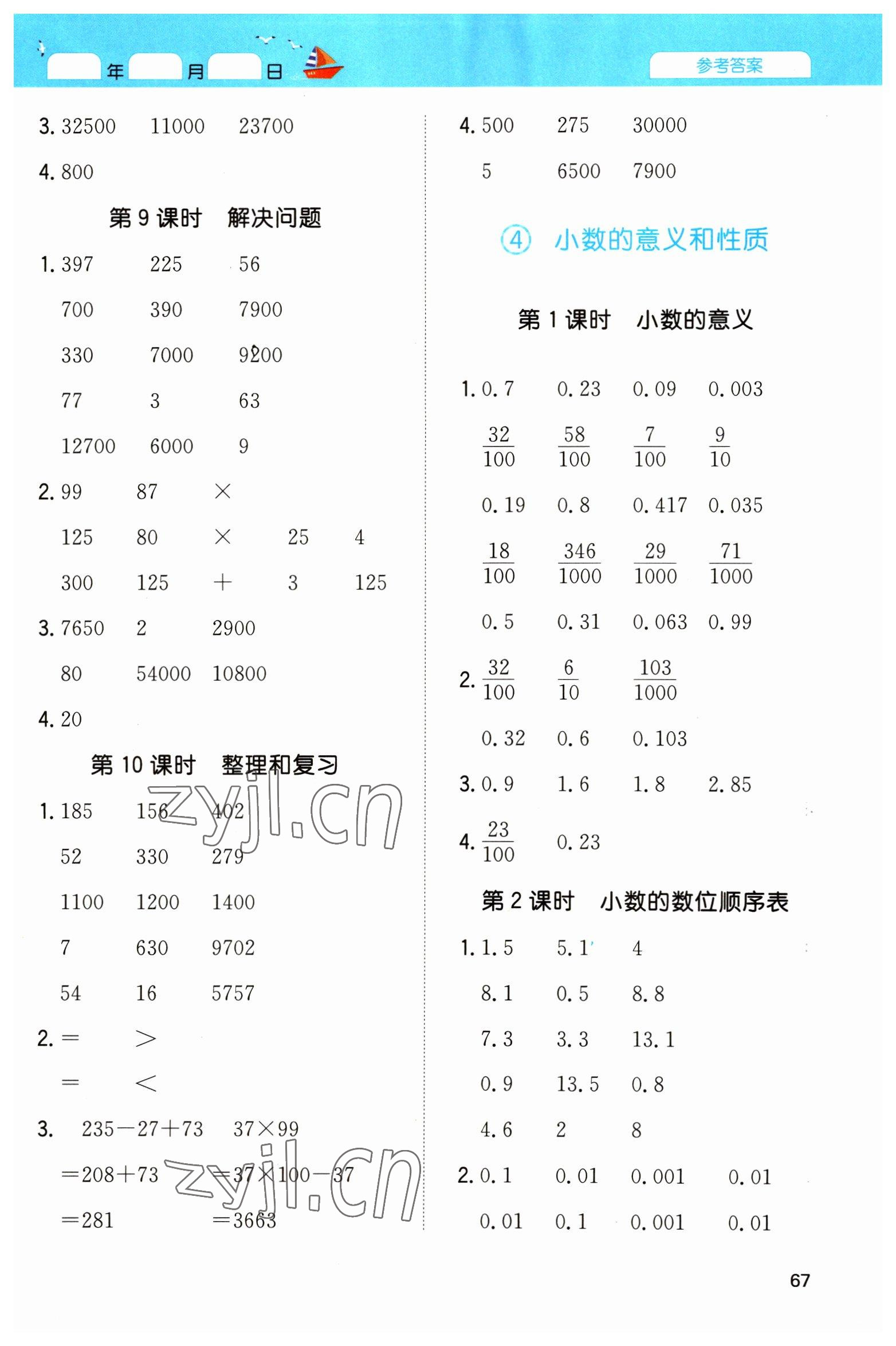 2023年一本計(jì)算能力訓(xùn)練100分四年級(jí)數(shù)學(xué)下冊人教版 第5頁