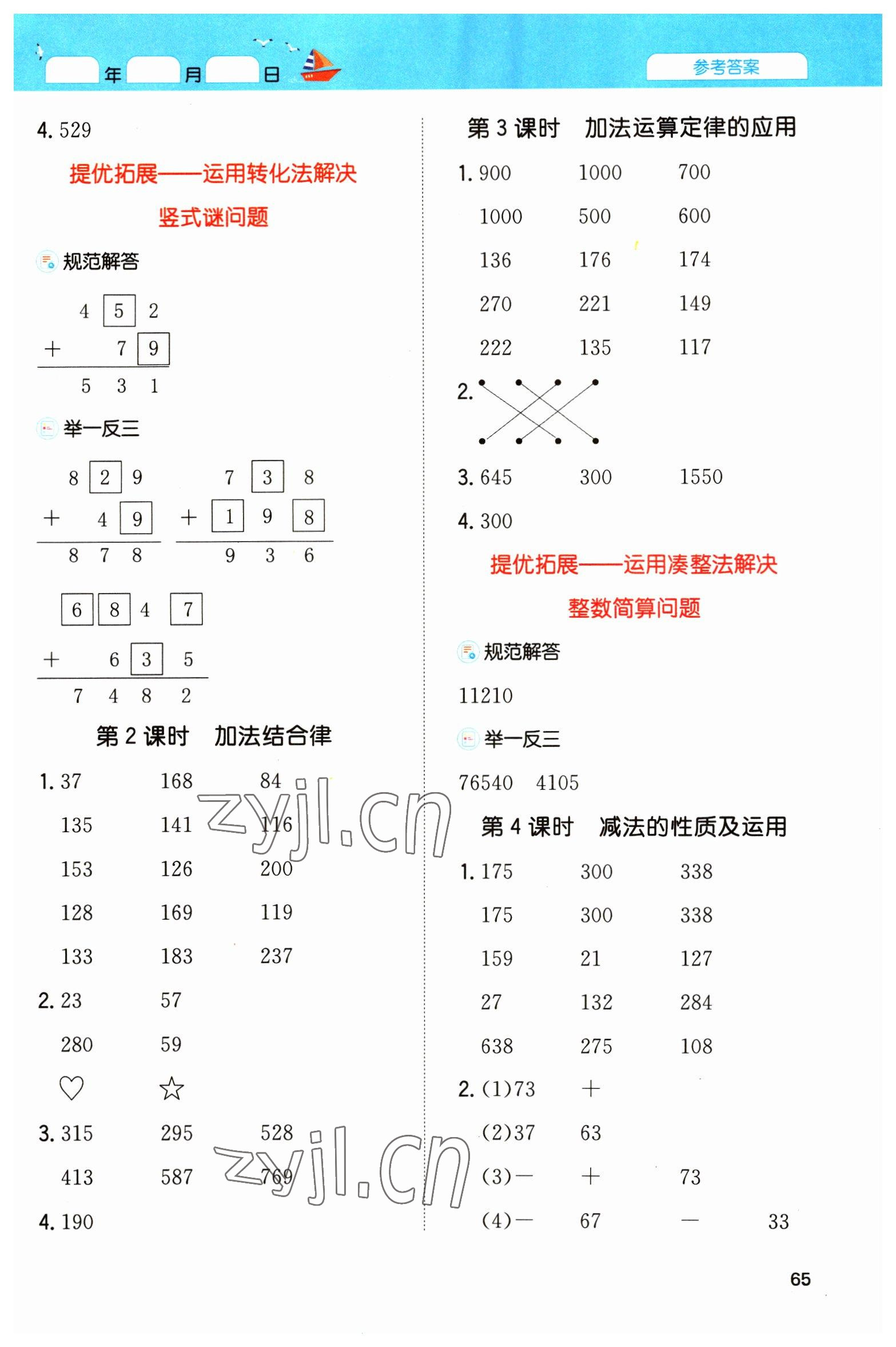 2023年一本計(jì)算能力訓(xùn)練100分四年級(jí)數(shù)學(xué)下冊(cè)人教版 第3頁(yè)