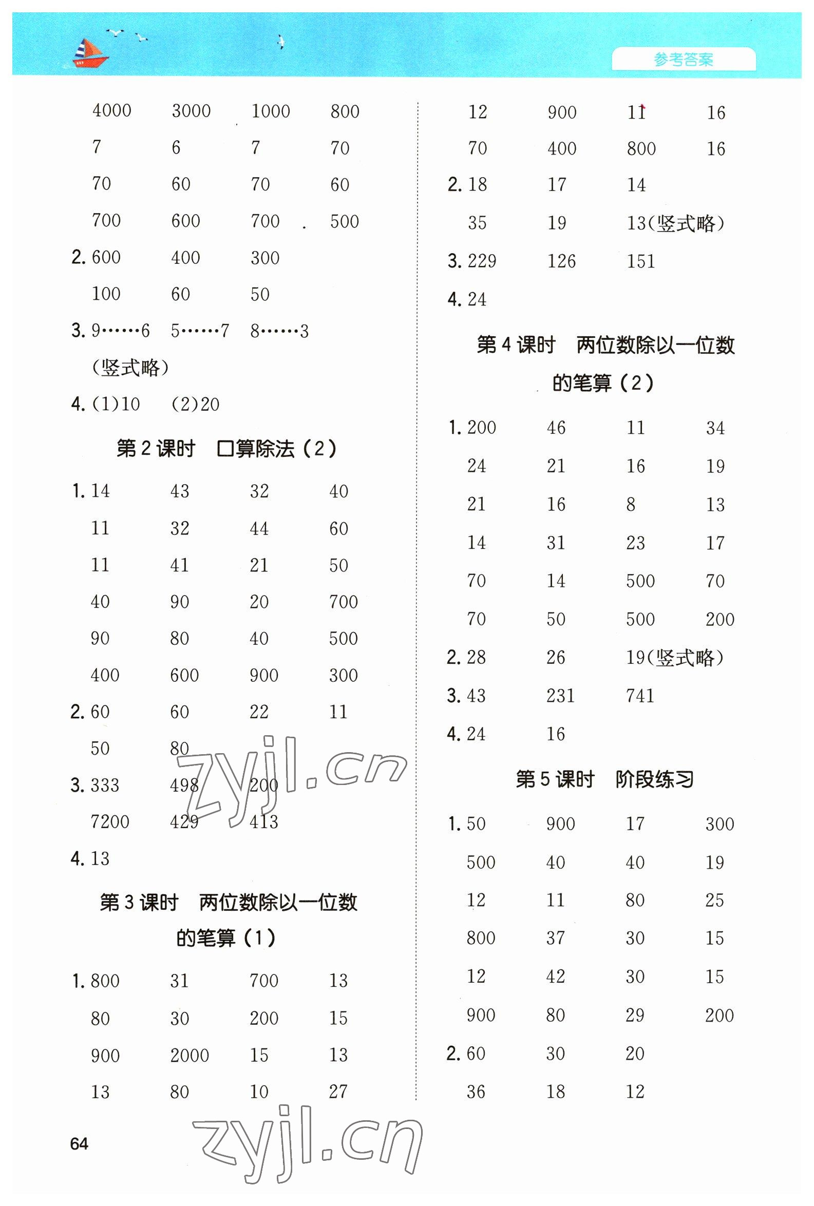 2023年一本計(jì)算能力訓(xùn)練100分三年級數(shù)學(xué)下冊人教版 第2頁