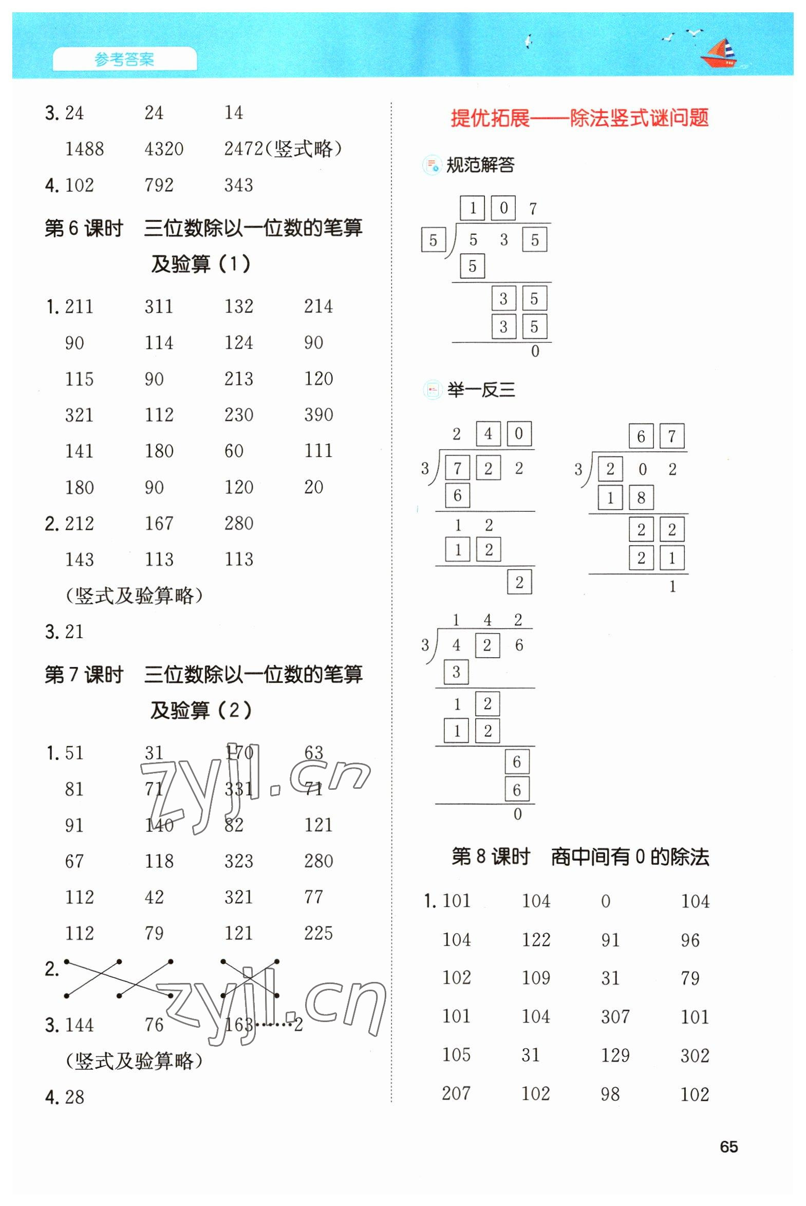 2023年一本計算能力訓練100分三年級數學下冊人教版 第3頁