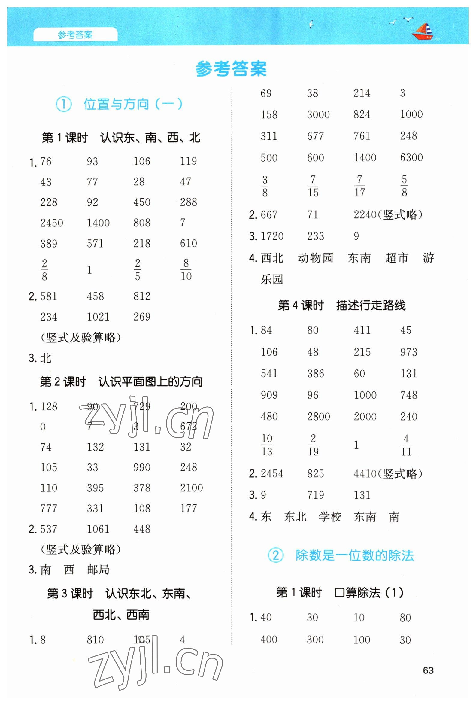 2023年一本計(jì)算能力訓(xùn)練100分三年級數(shù)學(xué)下冊人教版 第1頁