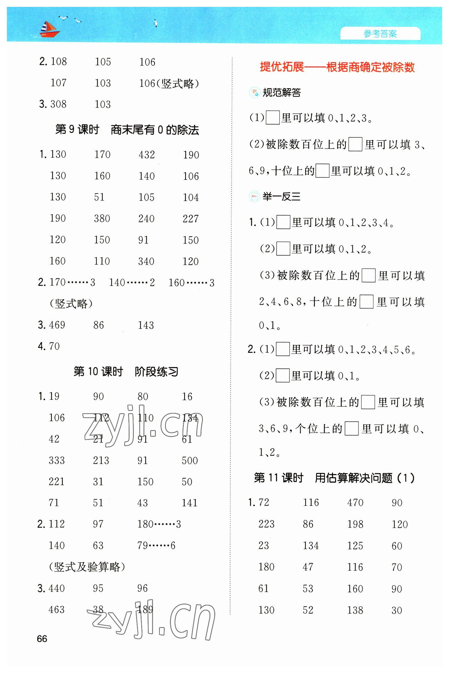 2023年一本計算能力訓練100分三年級數學下冊人教版 第4頁