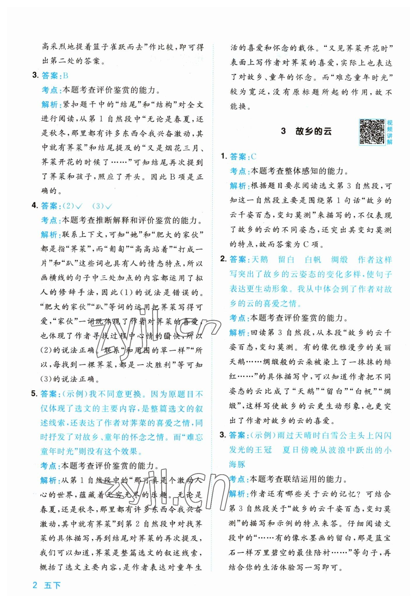 2023年陽光同學(xué)同步閱讀素養(yǎng)測試五年級語文下冊人教版 第2頁