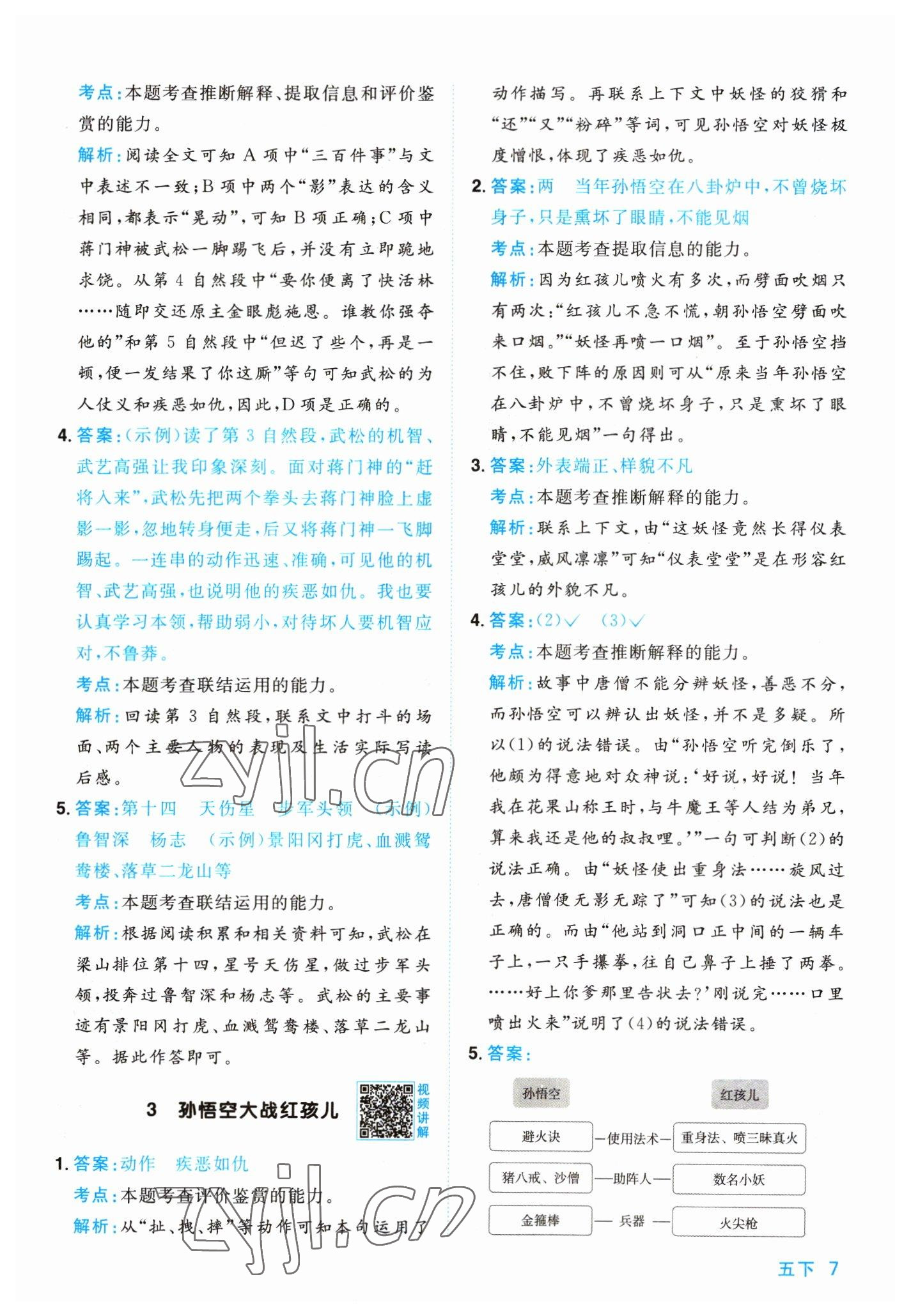 2023年陽光同學(xué)同步閱讀素養(yǎng)測試五年級語文下冊人教版 第7頁