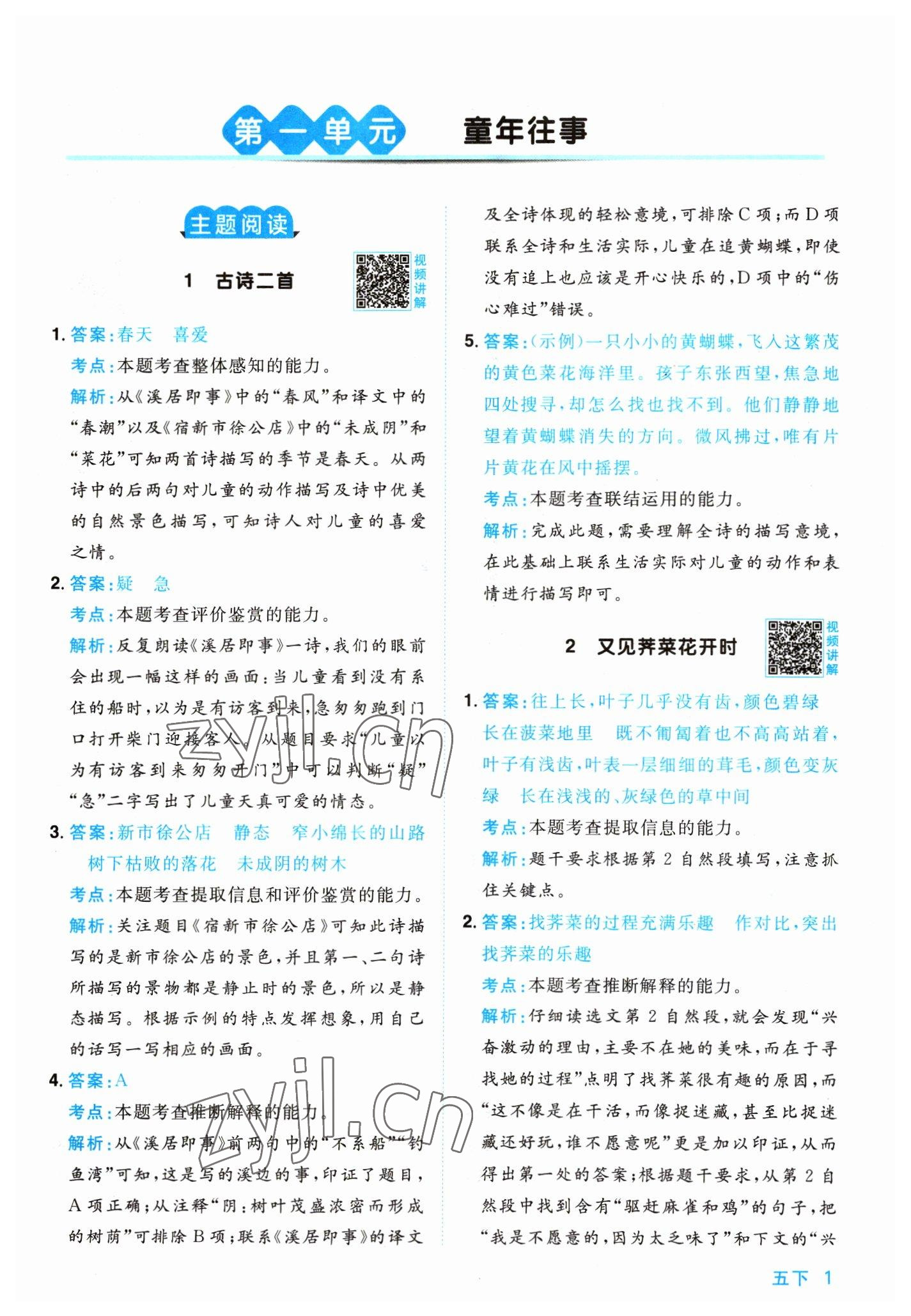 2023年陽光同學(xué)同步閱讀素養(yǎng)測(cè)試五年級(jí)語文下冊(cè)人教版 第1頁