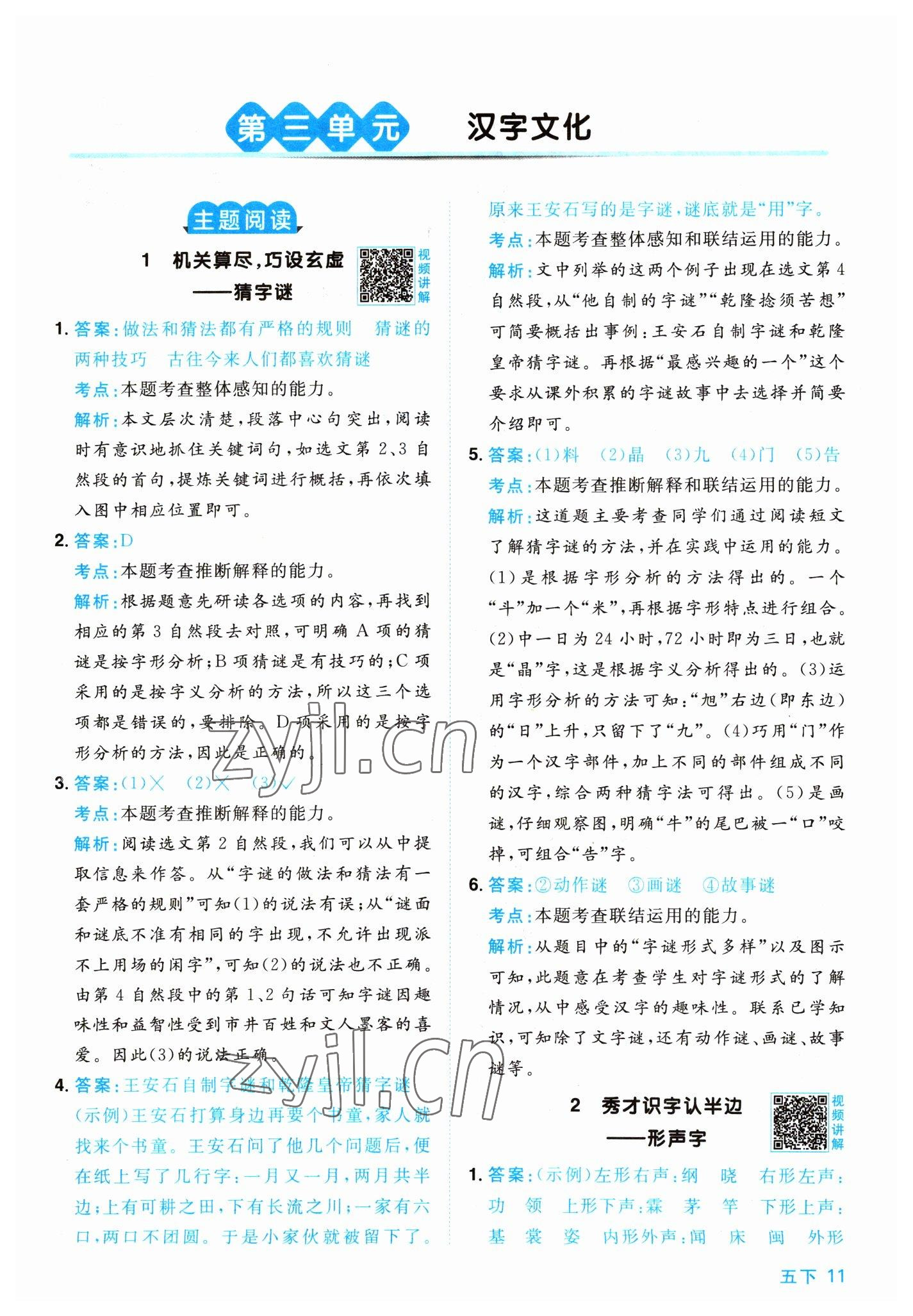 2023年陽光同學(xué)同步閱讀素養(yǎng)測試五年級語文下冊人教版 第11頁