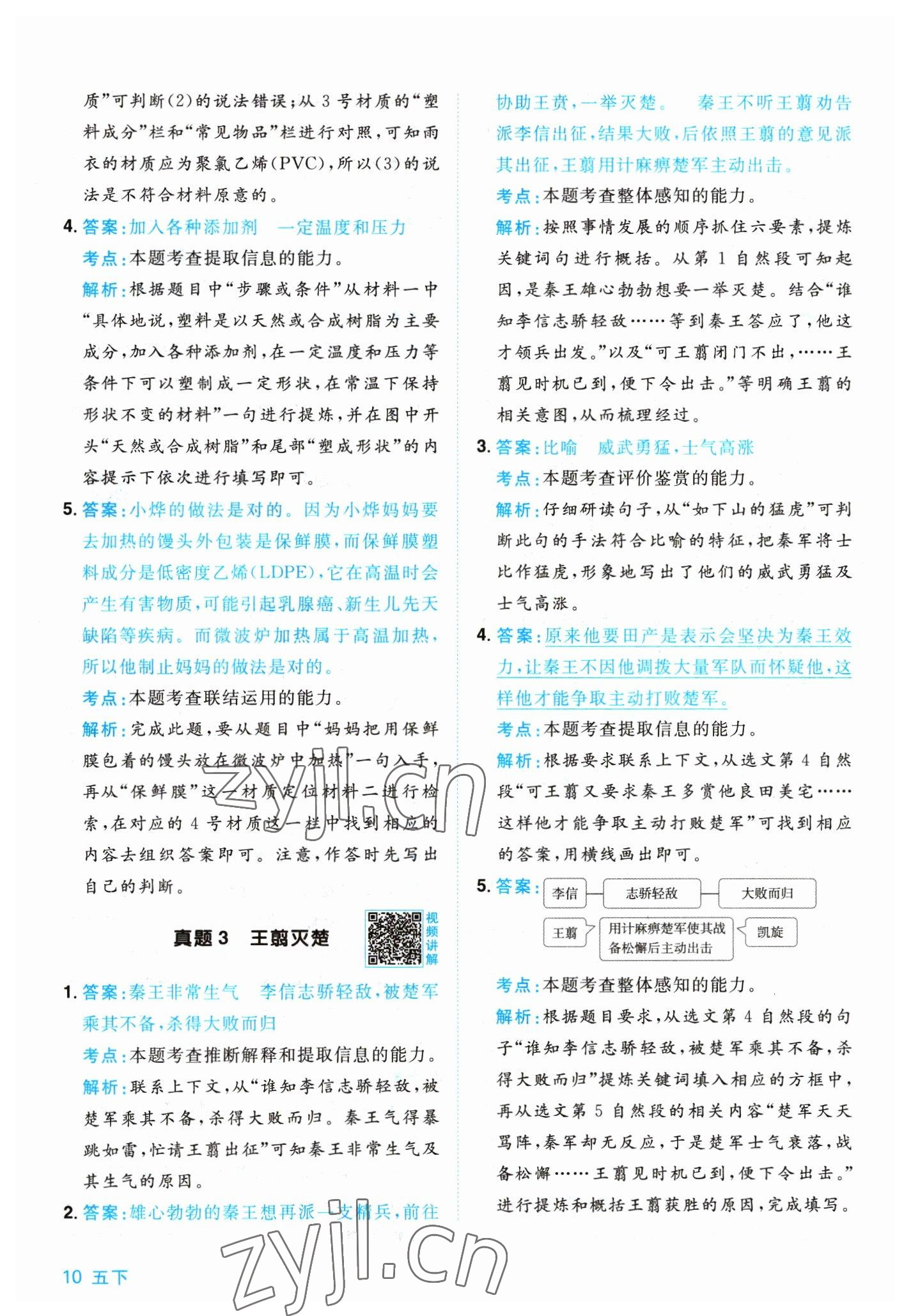 2023年陽光同學同步閱讀素養(yǎng)測試五年級語文下冊人教版 第10頁