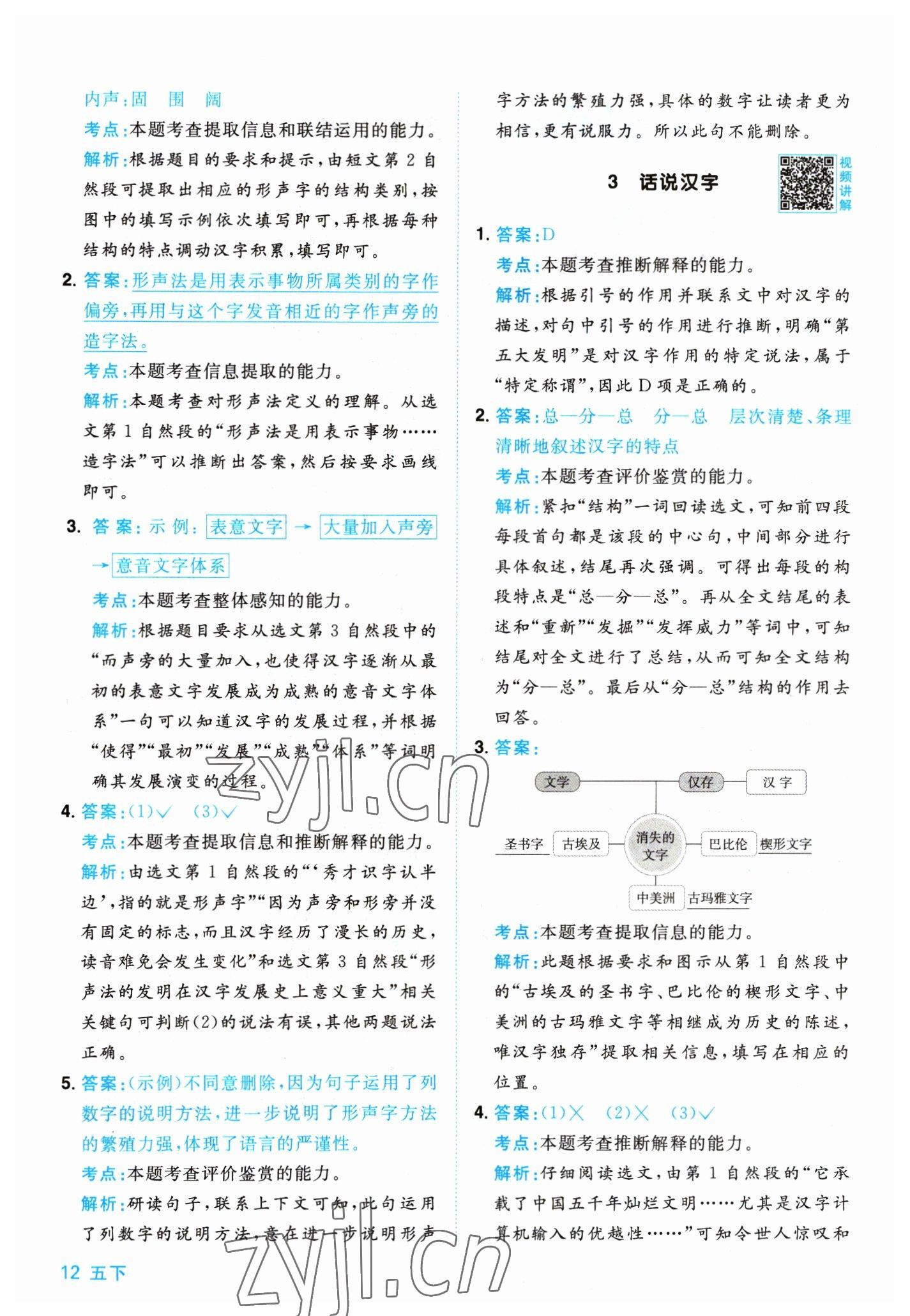 2023年陽光同學(xué)同步閱讀素養(yǎng)測(cè)試五年級(jí)語文下冊(cè)人教版 第12頁