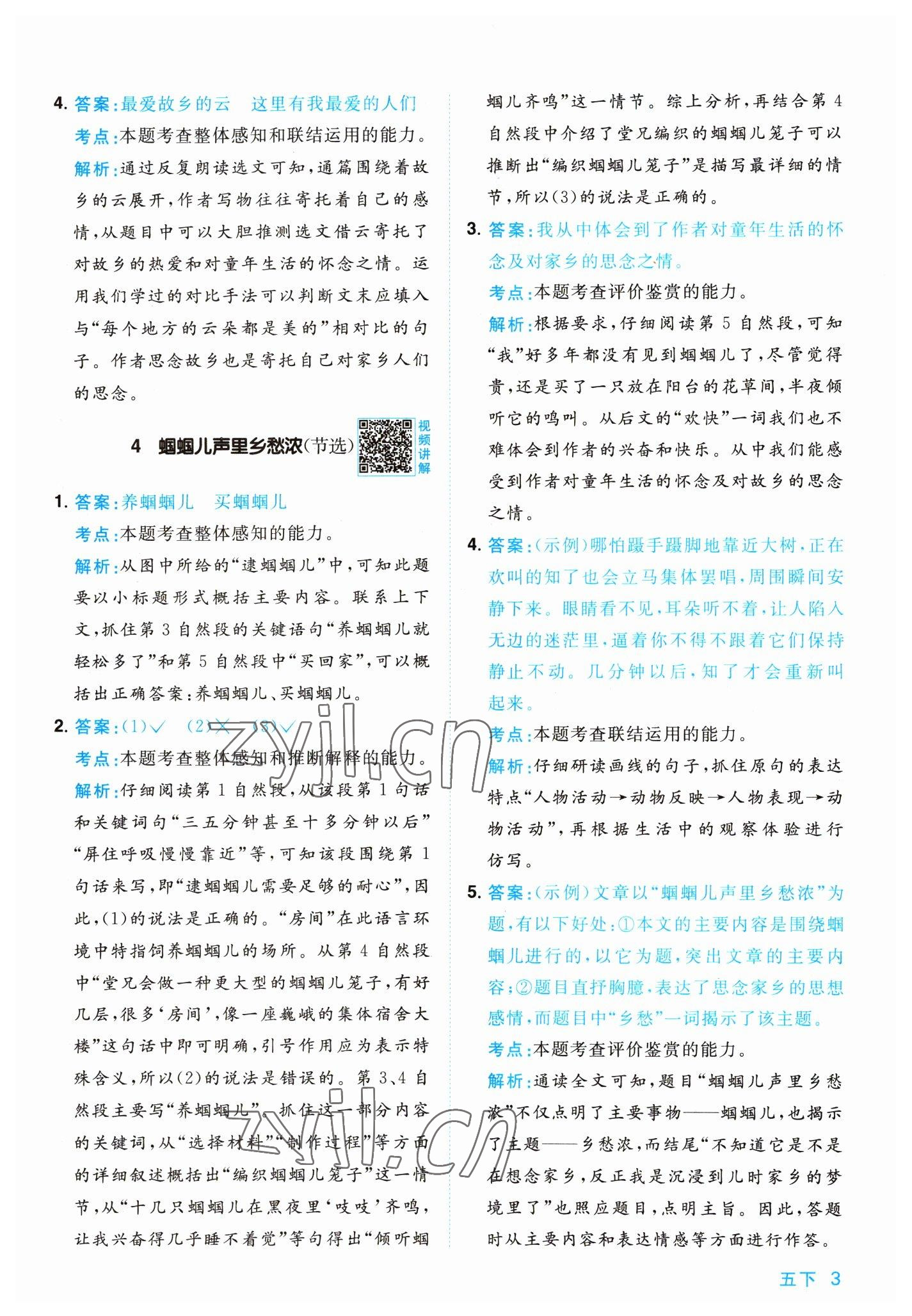 2023年陽光同學(xué)同步閱讀素養(yǎng)測試五年級語文下冊人教版 第3頁