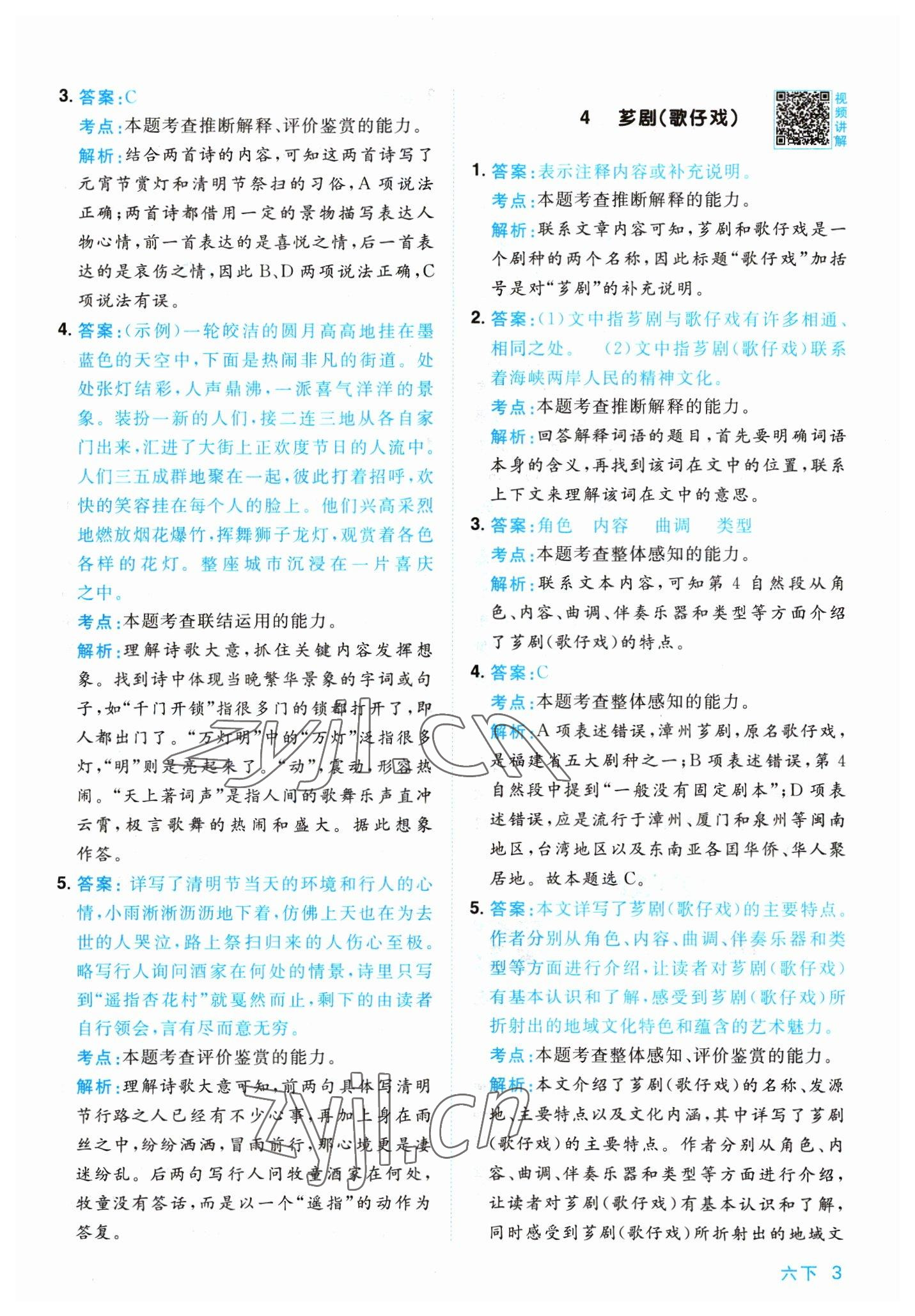 2023年陽光同學(xué)同步閱讀素養(yǎng)測試六年級語文下冊人教版 第3頁