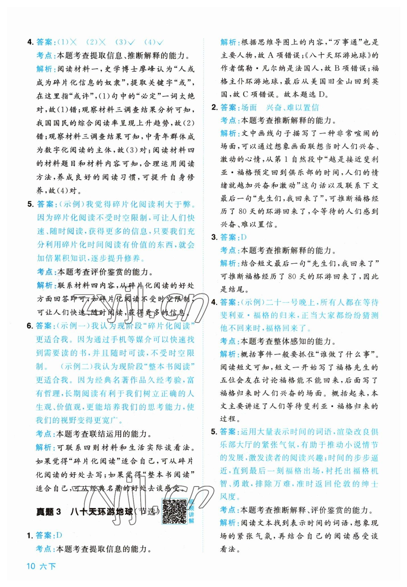 2023年陽光同學同步閱讀素養(yǎng)測試六年級語文下冊人教版 第10頁