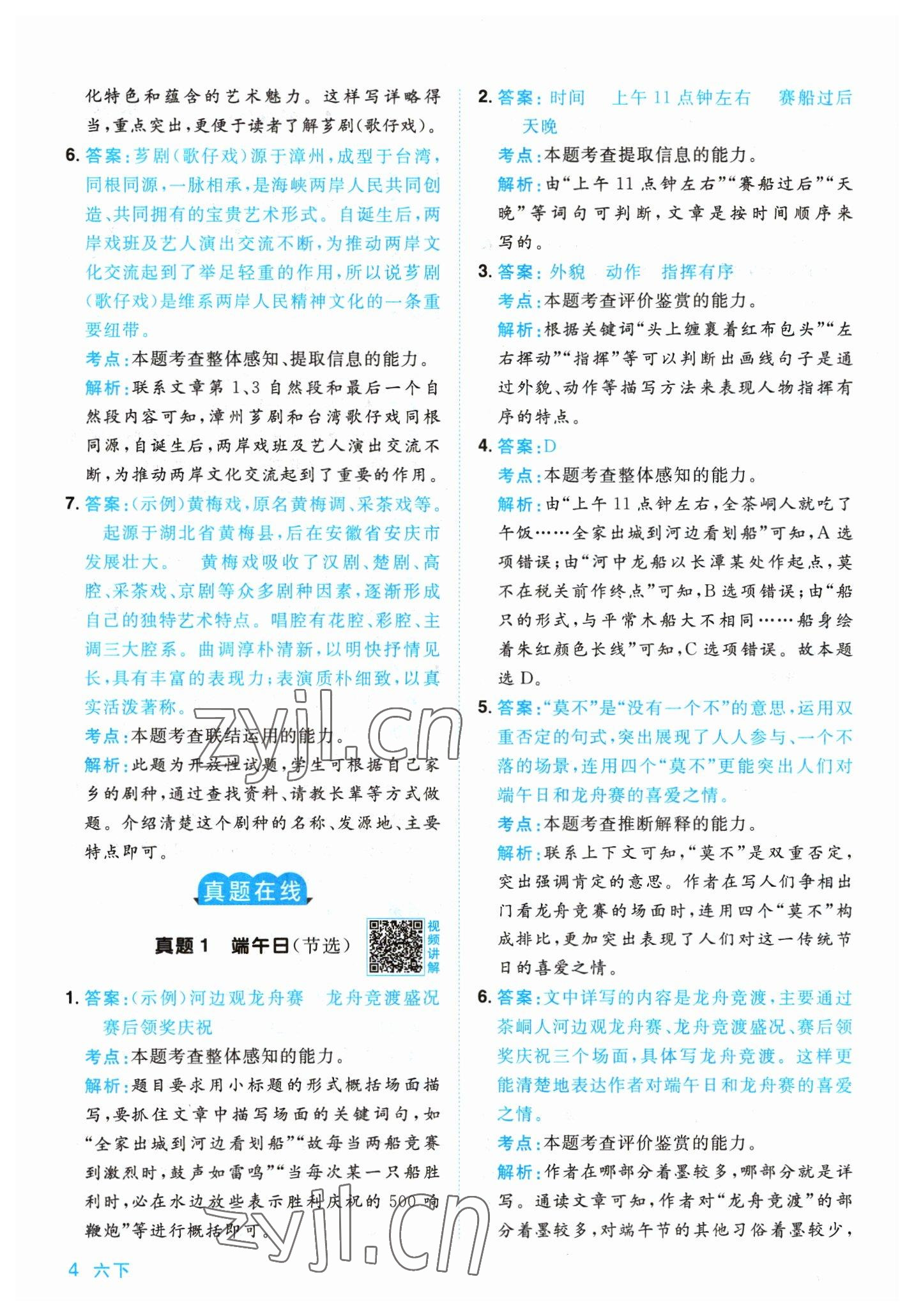 2023年陽光同學(xué)同步閱讀素養(yǎng)測試六年級語文下冊人教版 第4頁