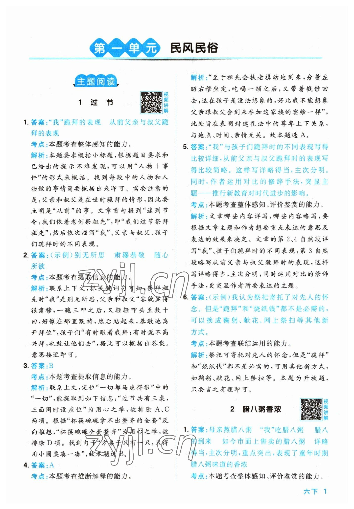 2023年陽光同學同步閱讀素養(yǎng)測試六年級語文下冊人教版 第1頁