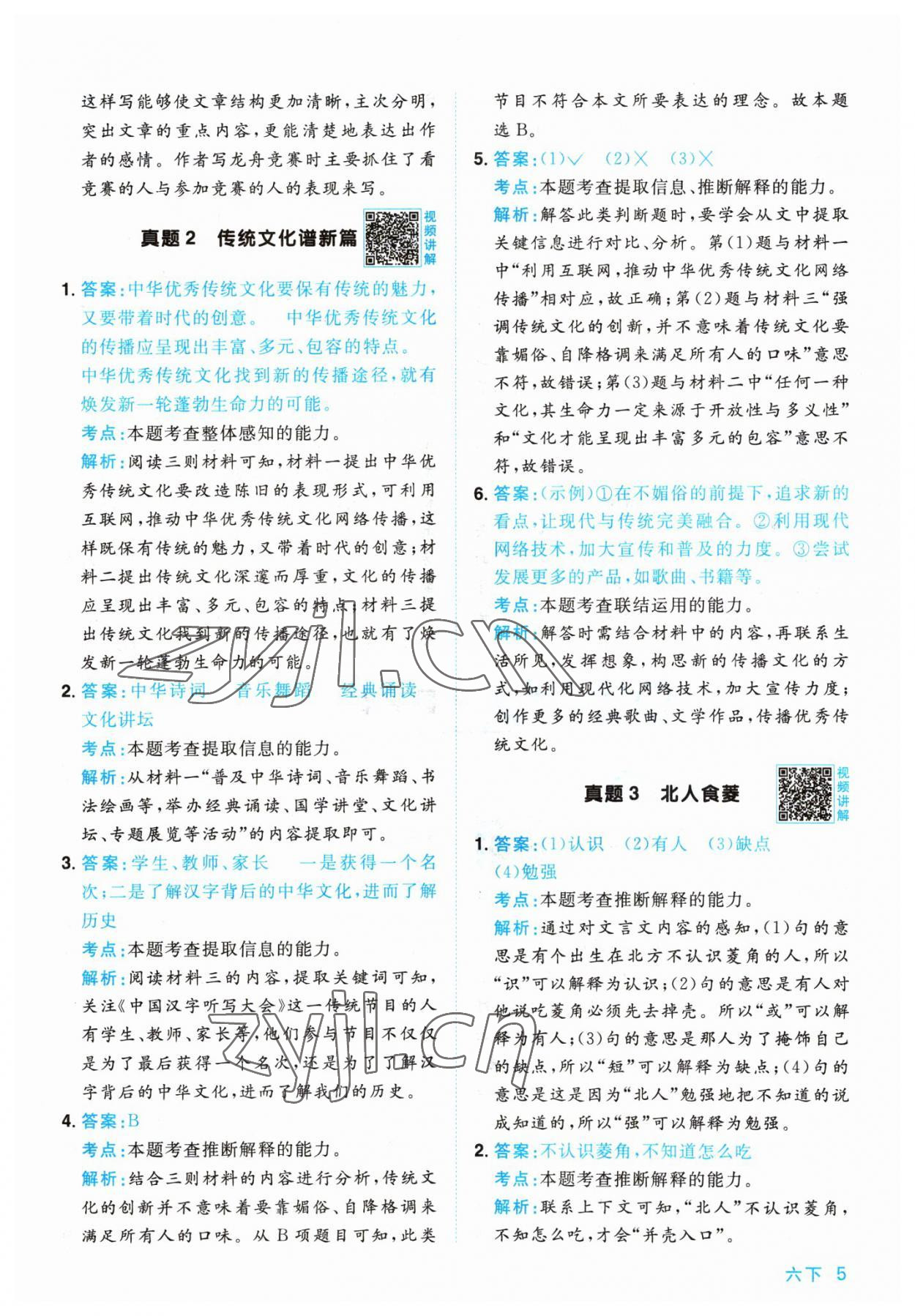 2023年陽(yáng)光同學(xué)同步閱讀素養(yǎng)測(cè)試六年級(jí)語(yǔ)文下冊(cè)人教版 第5頁(yè)