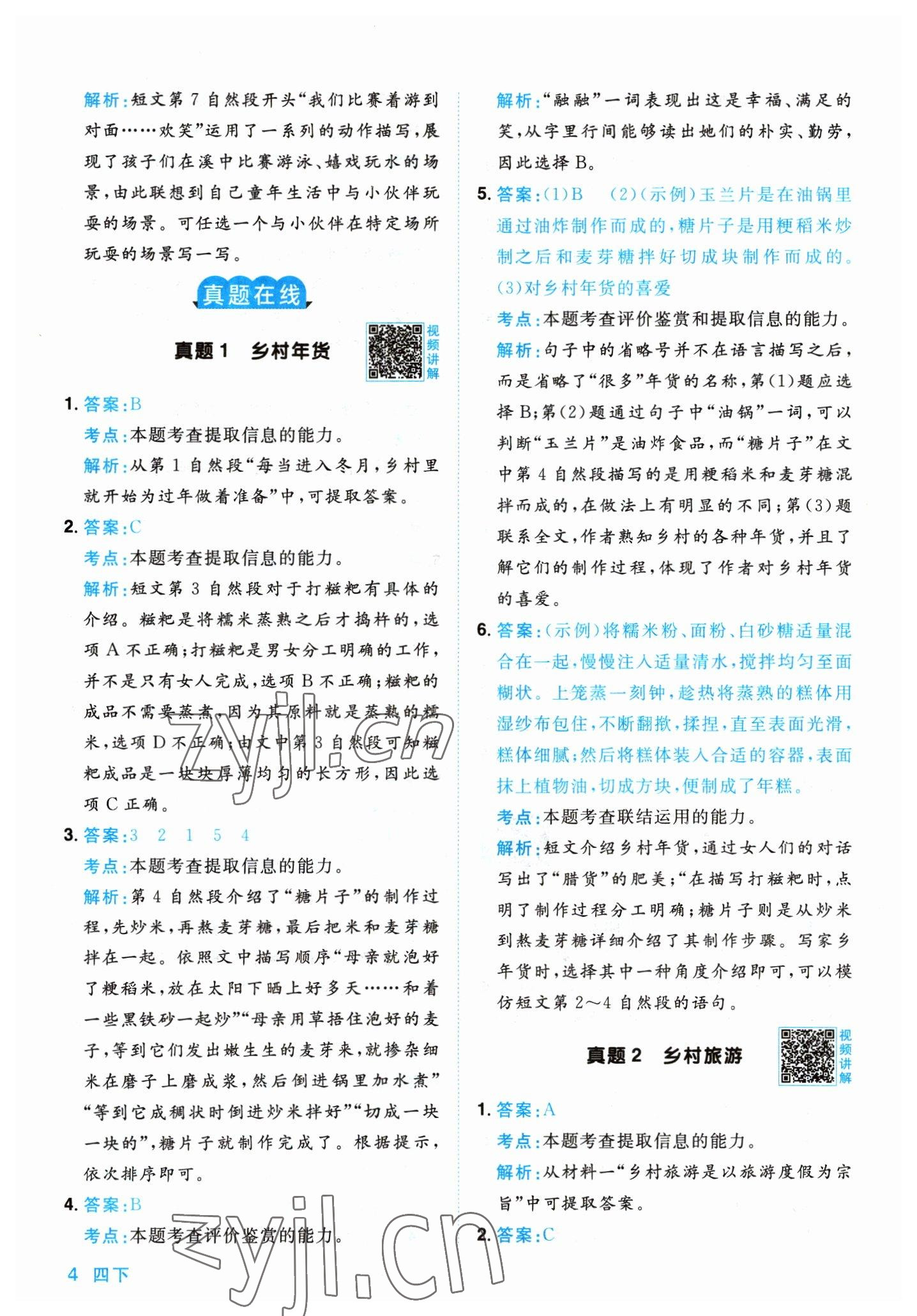 2023年陽光同學(xué)同步閱讀素養(yǎng)測試四年級語文下冊人教版 第4頁