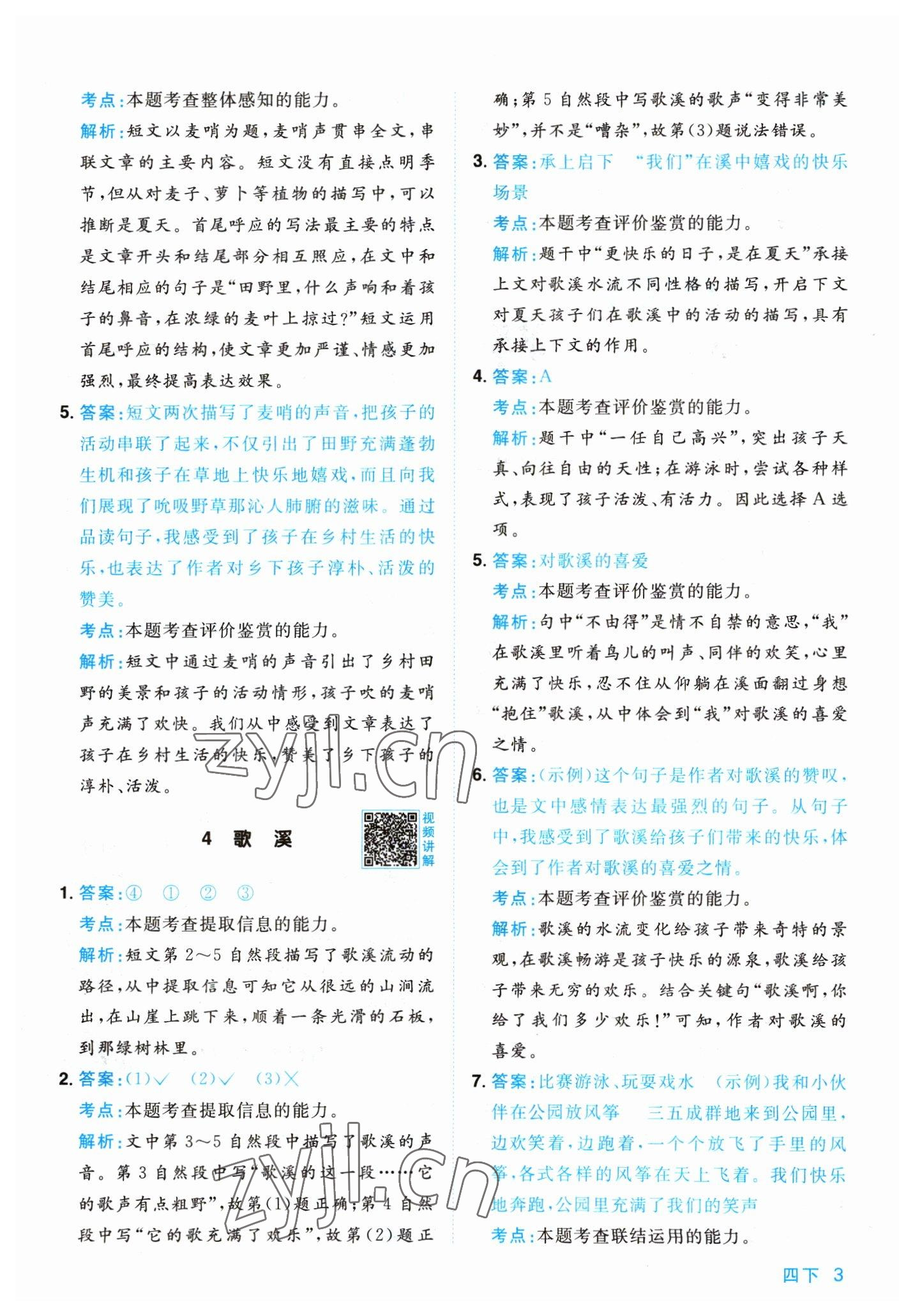 2023年陽光同學同步閱讀素養(yǎng)測試四年級語文下冊人教版 第3頁