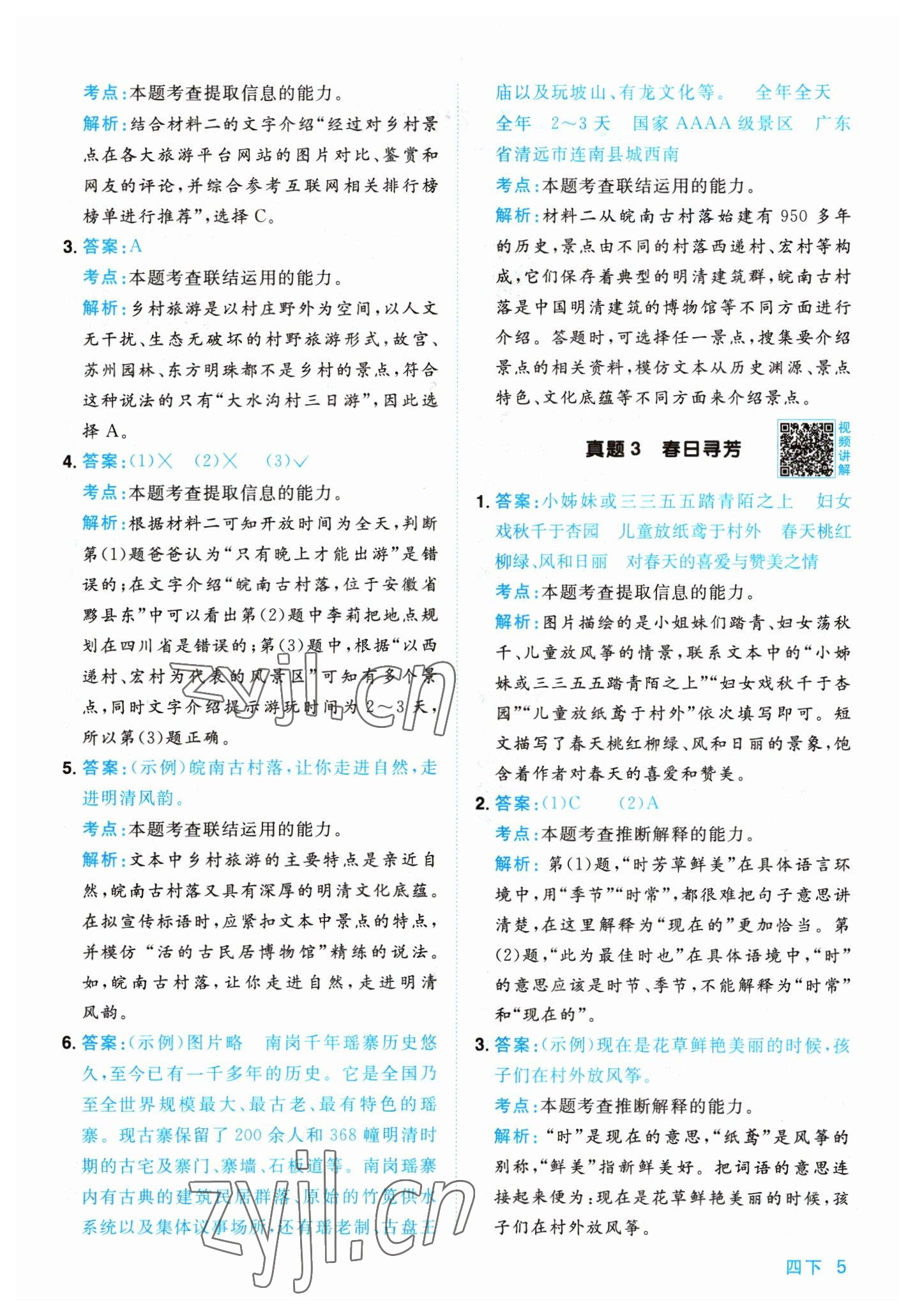 2023年陽光同學(xué)同步閱讀素養(yǎng)測(cè)試四年級(jí)語文下冊(cè)人教版 第5頁