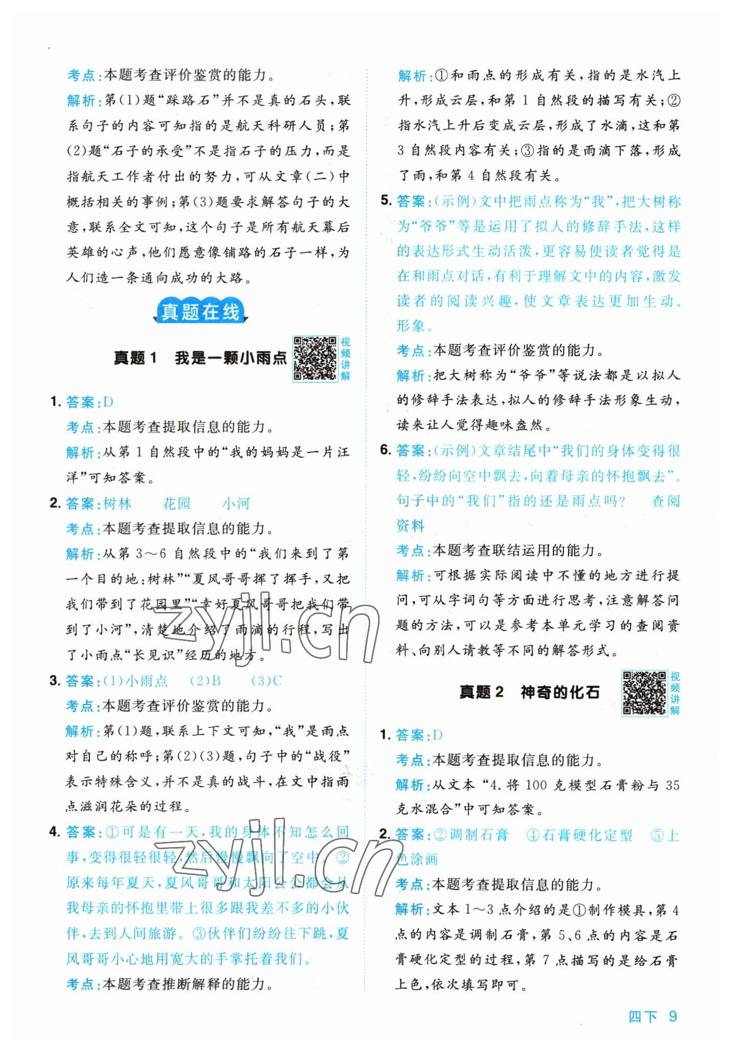 2023年陽光同學(xué)同步閱讀素養(yǎng)測試四年級語文下冊人教版 第9頁