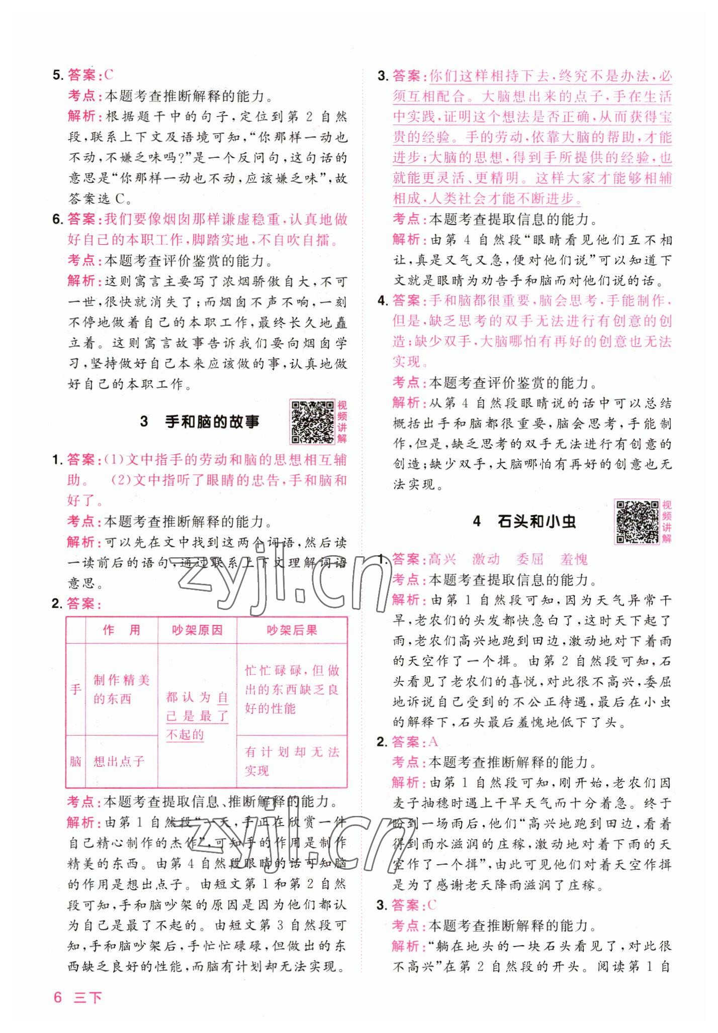 2023年陽光同學(xué)同步閱讀素養(yǎng)測試三年級語文下冊人教版 第6頁