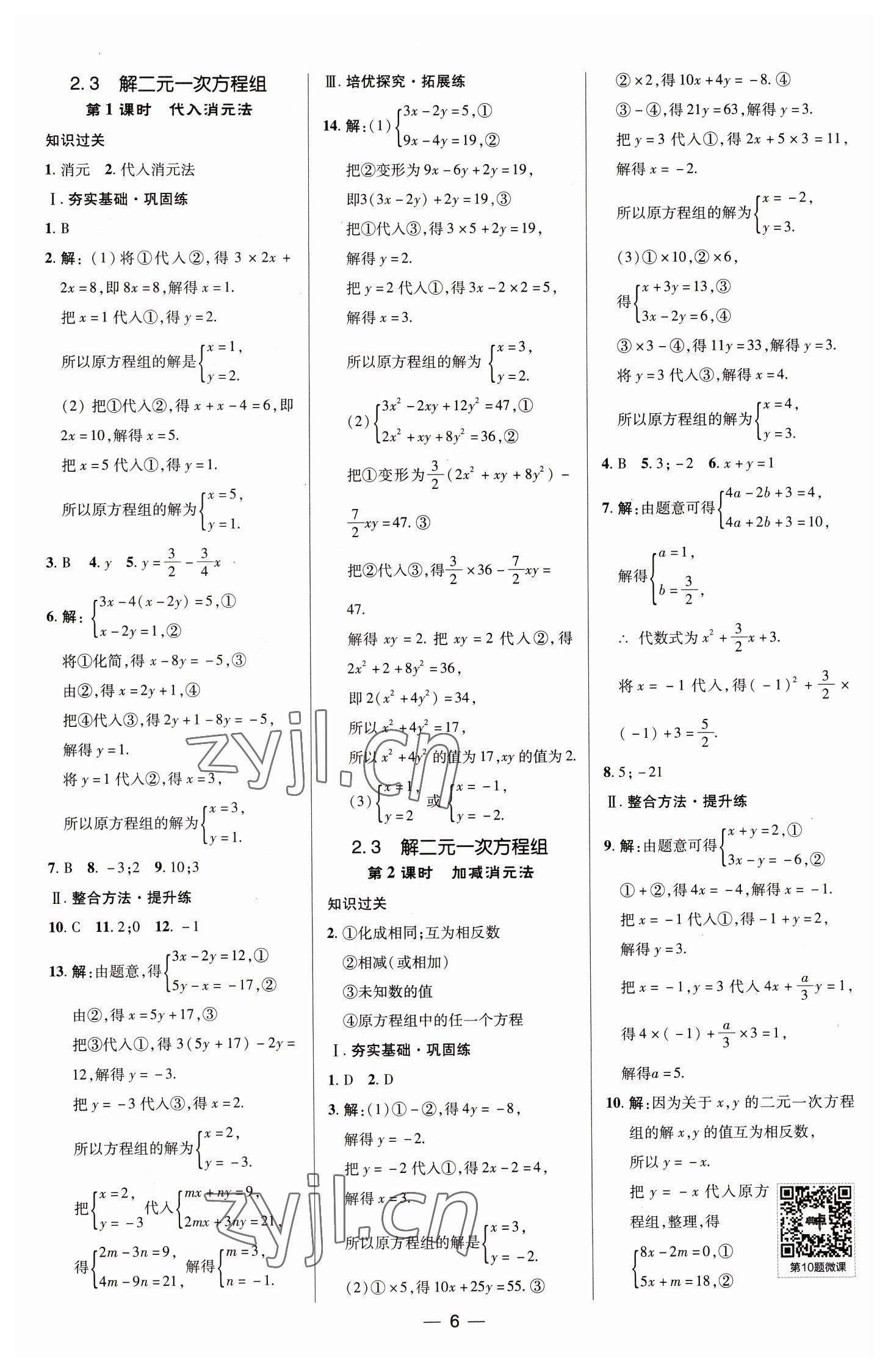 2023年綜合應(yīng)用創(chuàng)新題典中點(diǎn)七年級(jí)數(shù)學(xué)下冊(cè)浙教版 參考答案第6頁