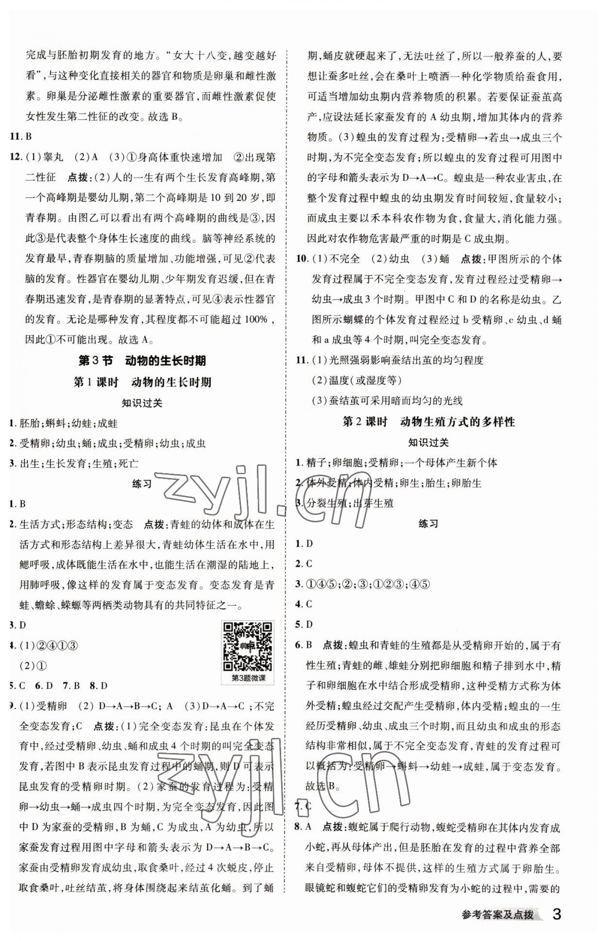 2023年綜合應(yīng)用創(chuàng)新題典中點七年級科學(xué)下冊浙教版 參考答案第2頁