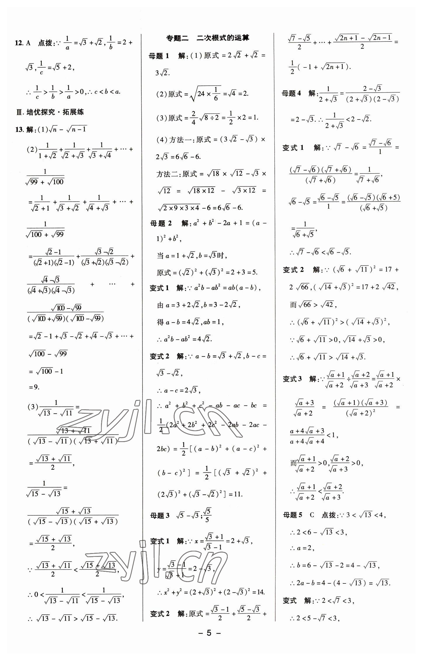 2023年综合应用创新题典中点八年级数学下册浙教版 参考答案第4页