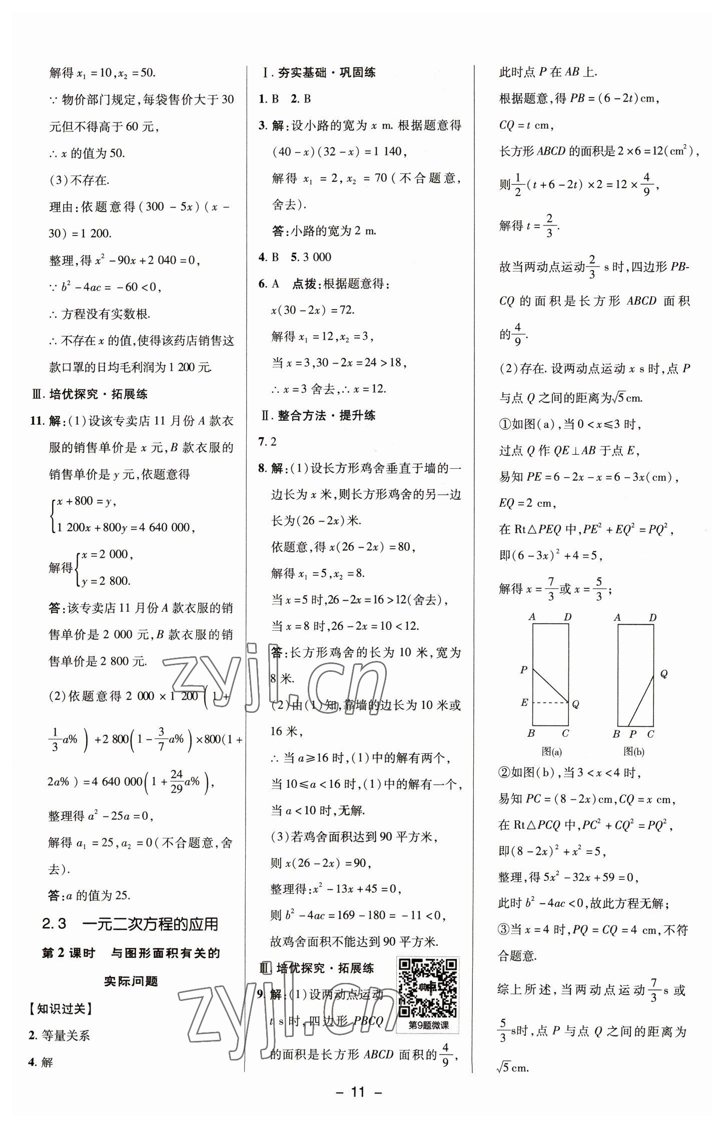 2023年綜合應(yīng)用創(chuàng)新題典中點(diǎn)八年級(jí)數(shù)學(xué)下冊(cè)浙教版 參考答案第10頁(yè)