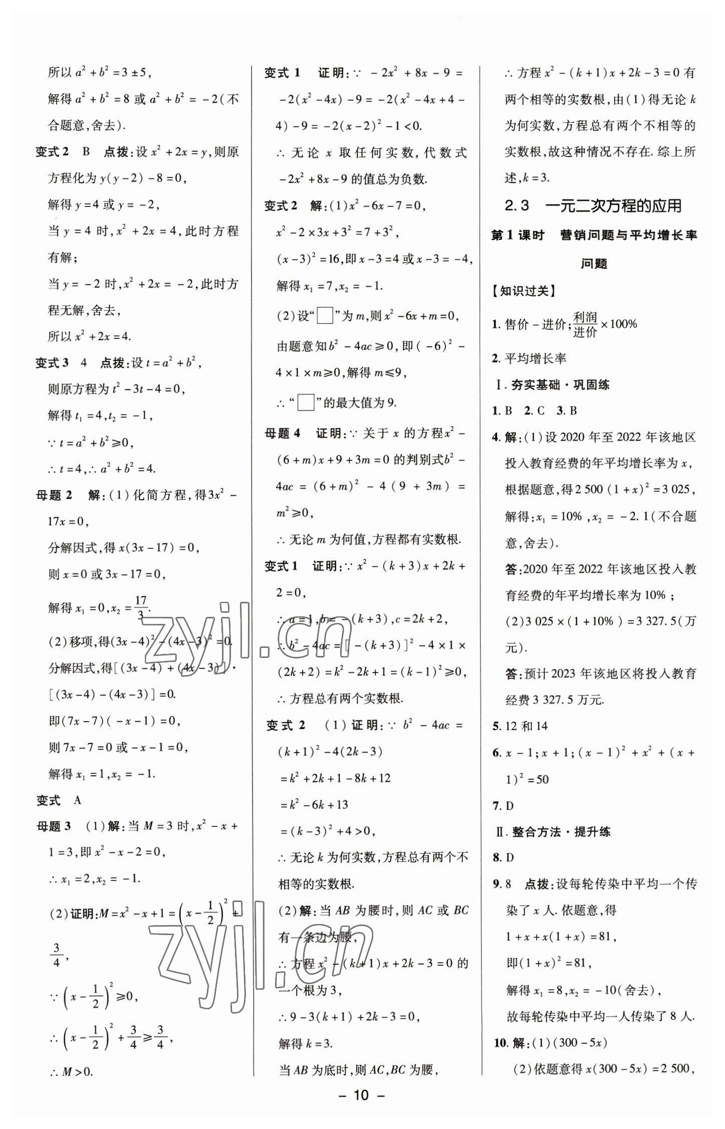 2023年綜合應用創(chuàng)新題典中點八年級數(shù)學下冊浙教版 參考答案第9頁