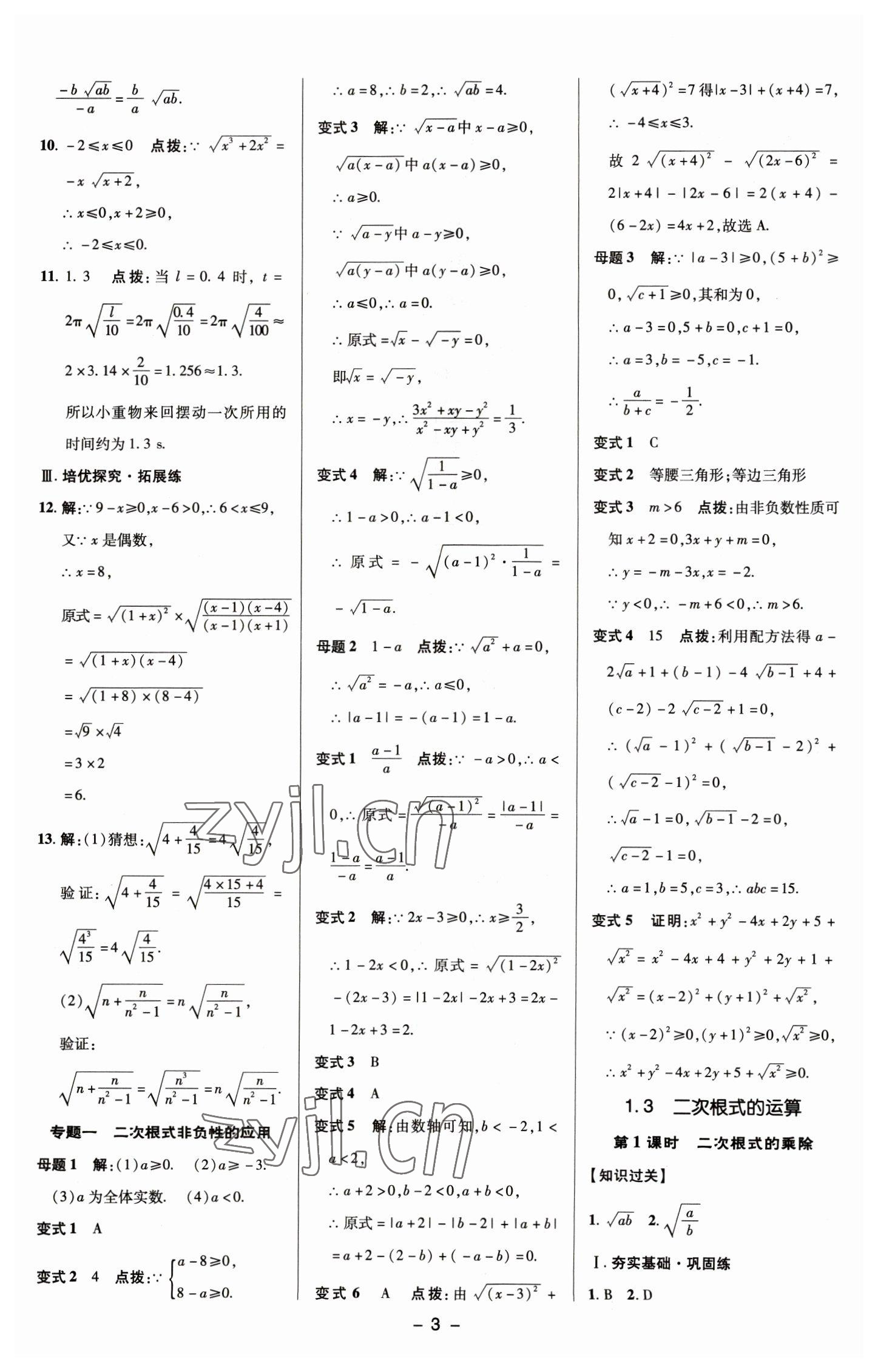 2023年綜合應(yīng)用創(chuàng)新題典中點八年級數(shù)學(xué)下冊浙教版 參考答案第2頁