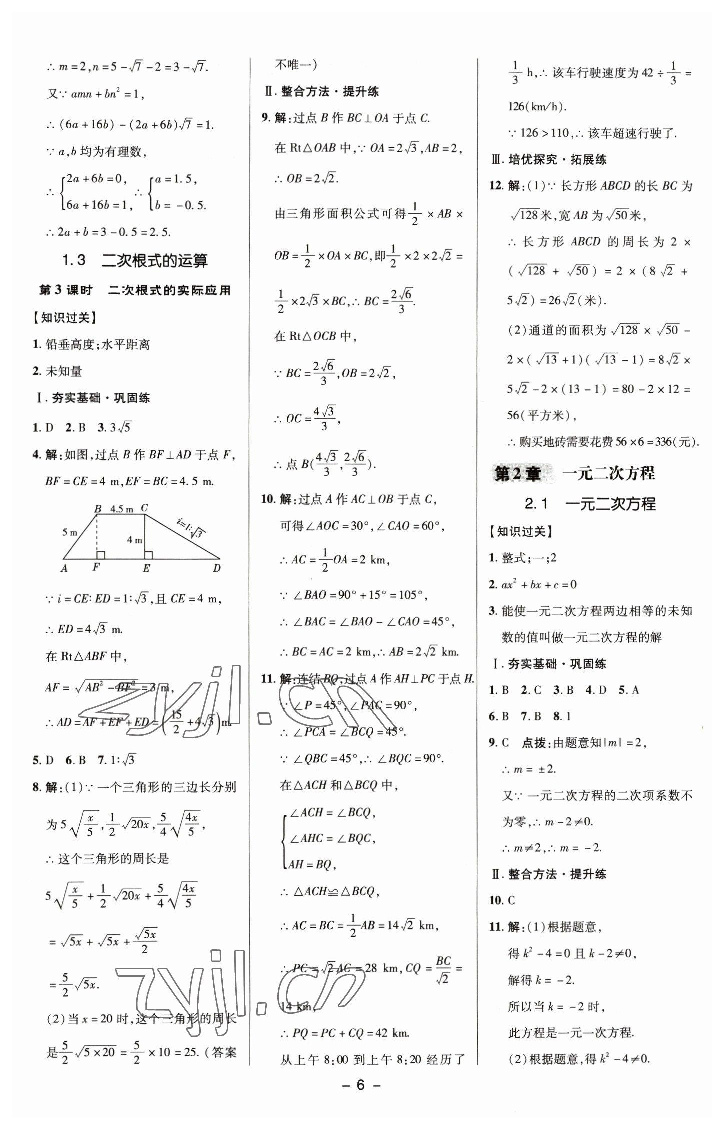 2023年综合应用创新题典中点八年级数学下册浙教版 参考答案第5页