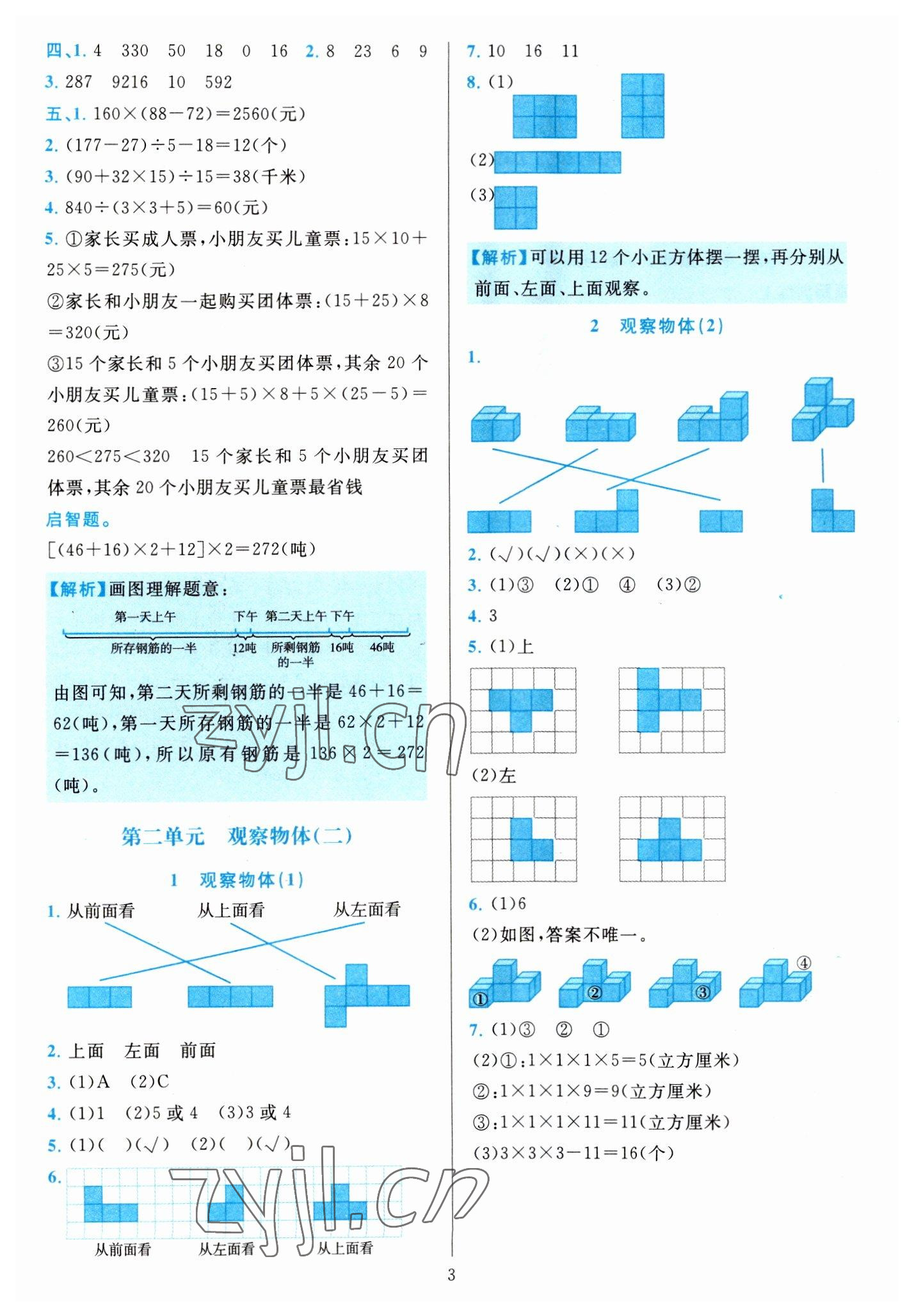 2023年全优方案夯实与提高四年级数学下册人教版 第3页