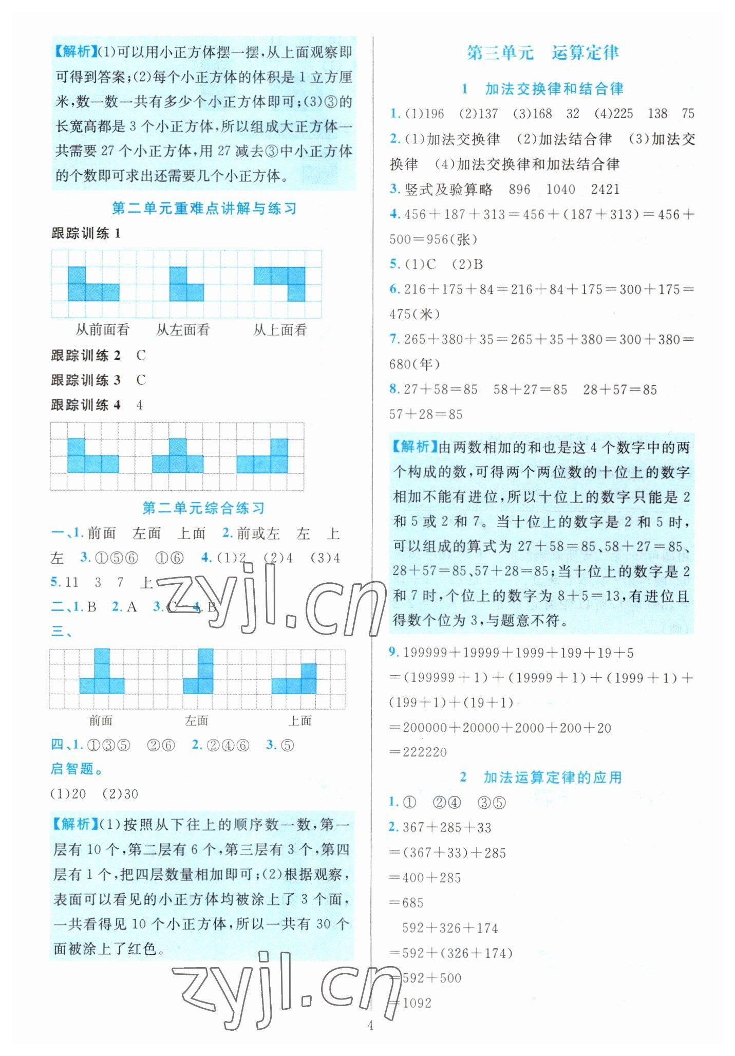 2023年全优方案夯实与提高四年级数学下册人教版 第4页