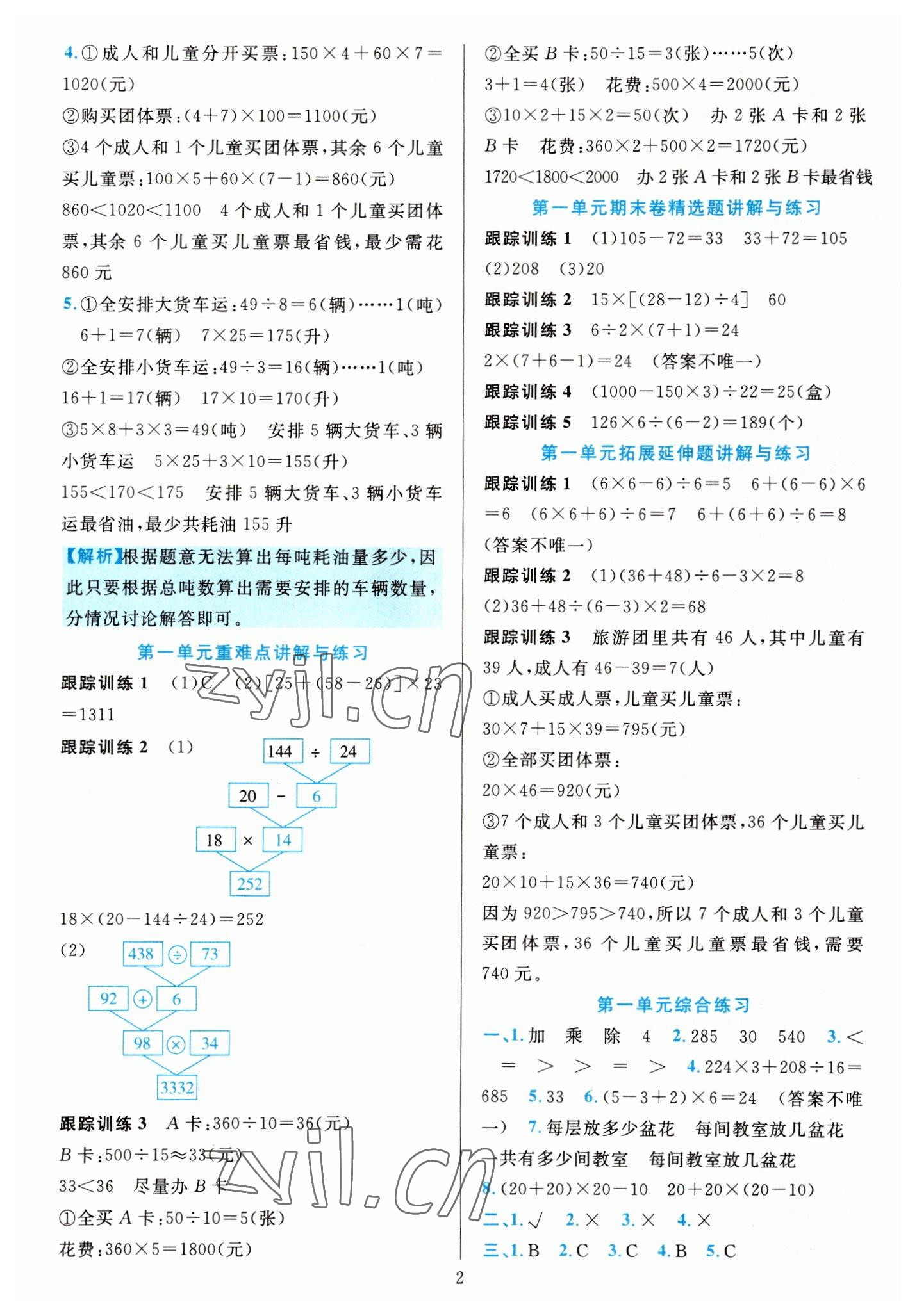 2023年全優(yōu)方案夯實與提高四年級數(shù)學(xué)下冊人教版 第2頁