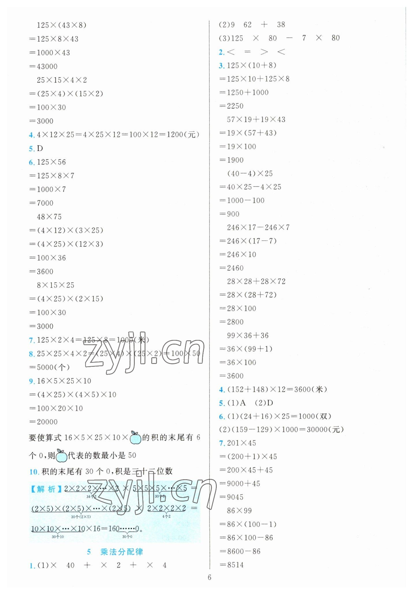 2023年全優(yōu)方案夯實(shí)與提高四年級(jí)數(shù)學(xué)下冊(cè)人教版 第6頁(yè)