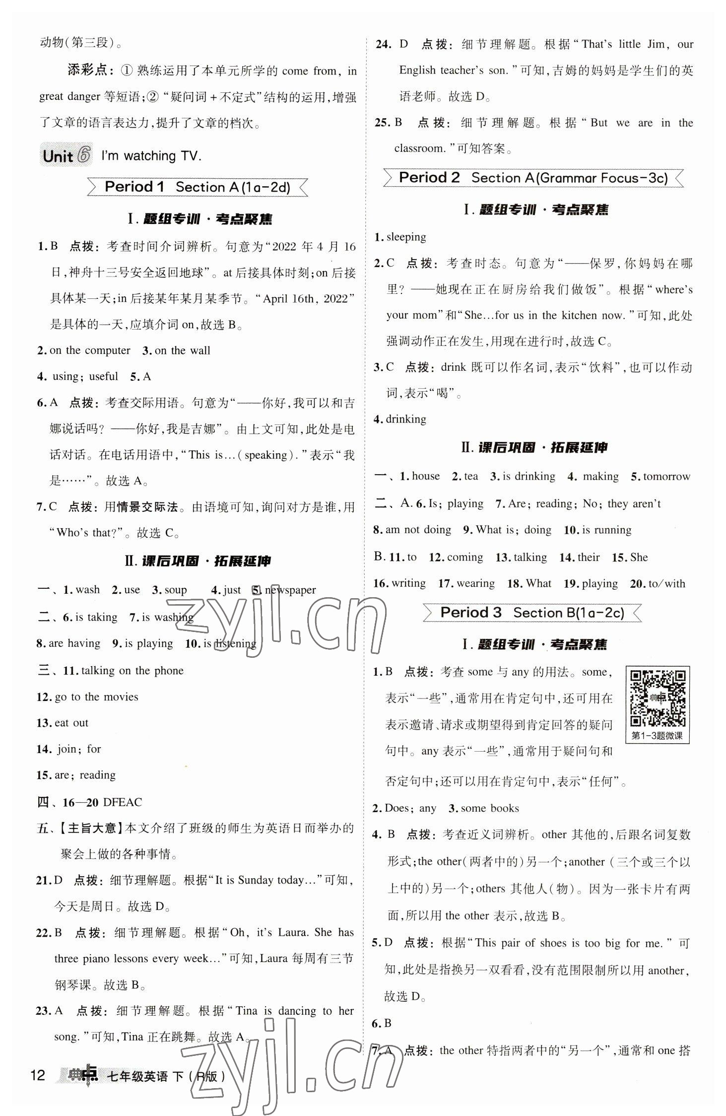 2023年综合应用创新题典中点七年级英语下册人教版 参考答案第12页