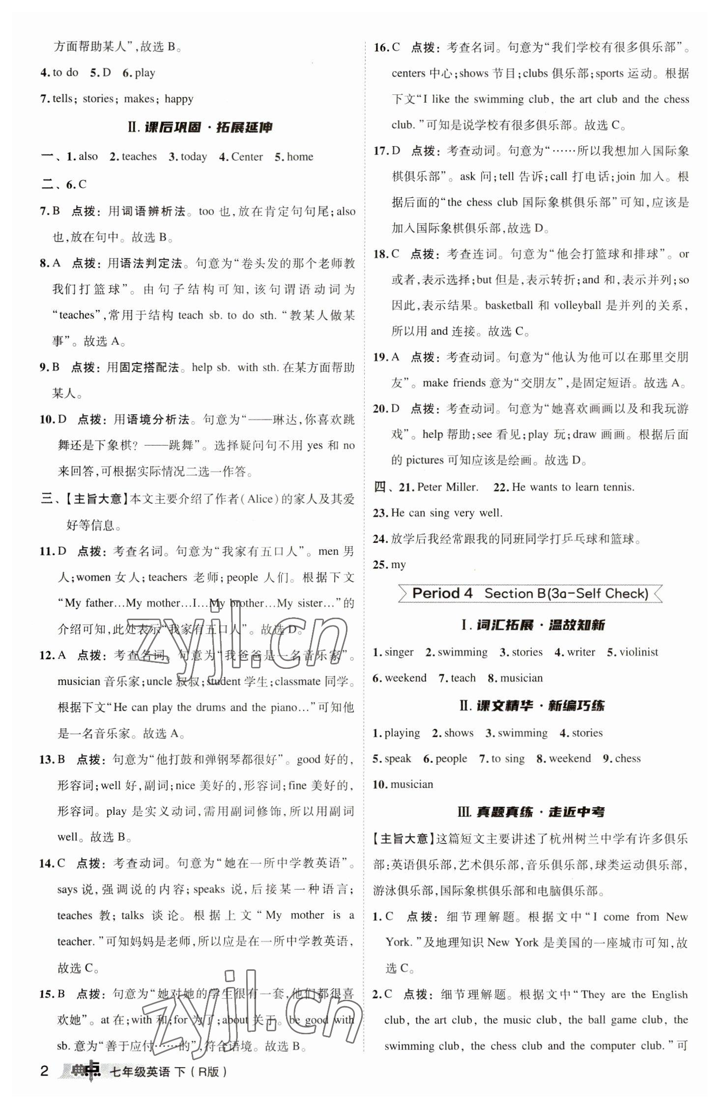 2023年綜合應用創(chuàng)新題典中點七年級英語下冊人教版 參考答案第2頁