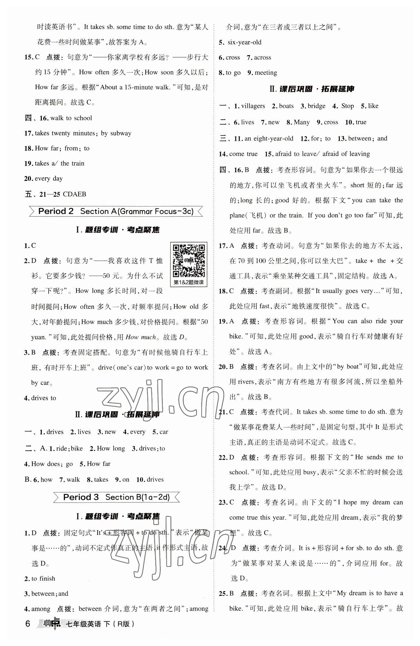 2023年綜合應用創(chuàng)新題典中點七年級英語下冊人教版 參考答案第6頁