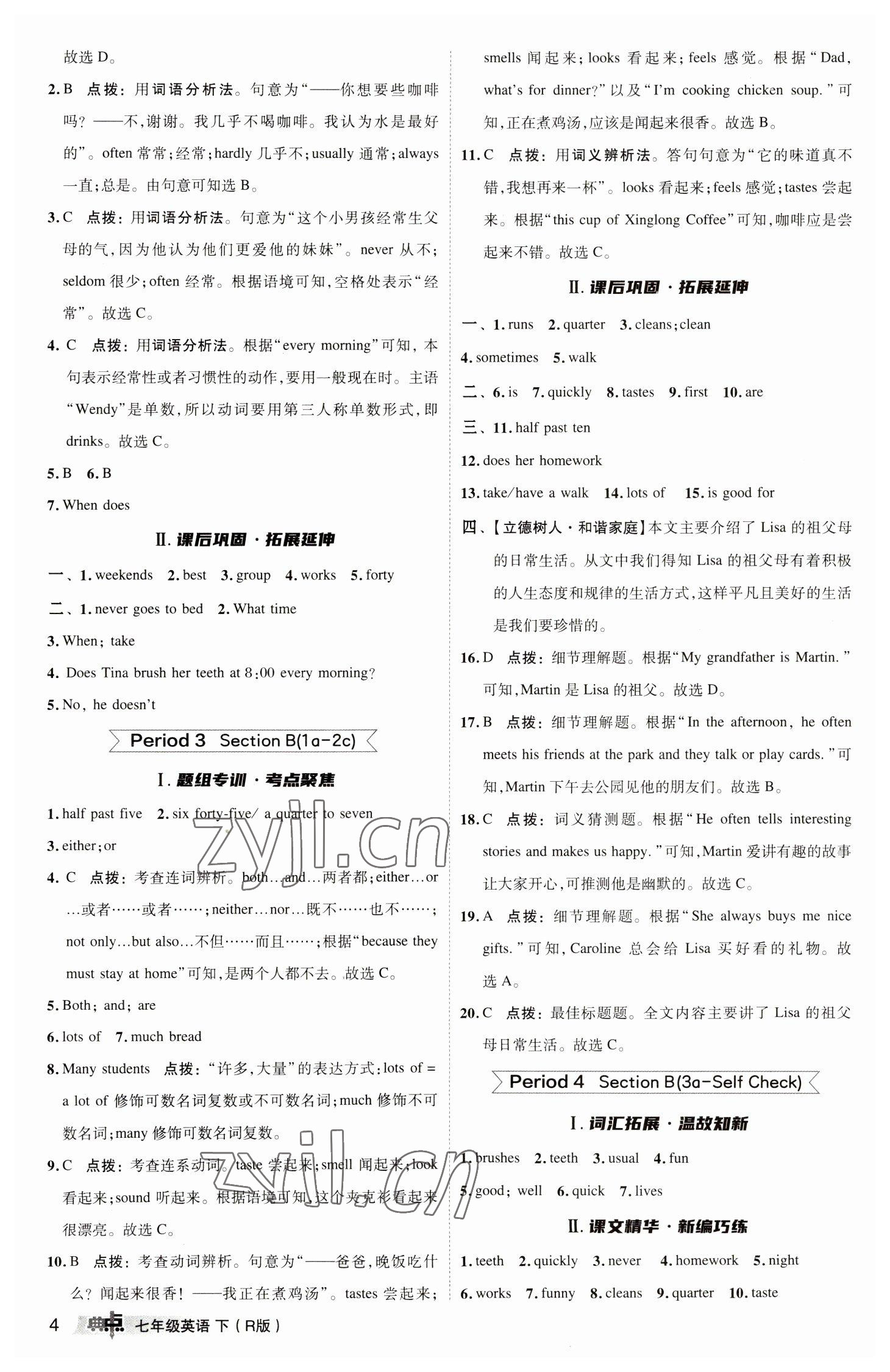 2023年综合应用创新题典中点七年级英语下册人教版 参考答案第4页