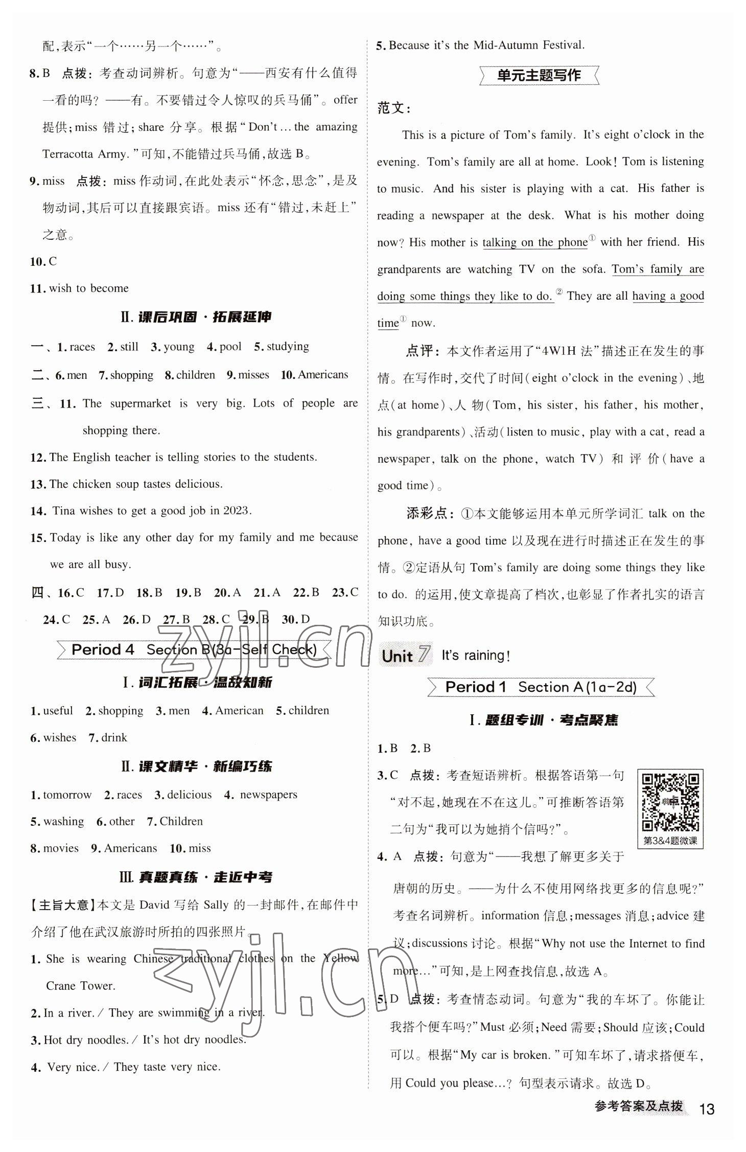 2023年综合应用创新题典中点七年级英语下册人教版 参考答案第13页