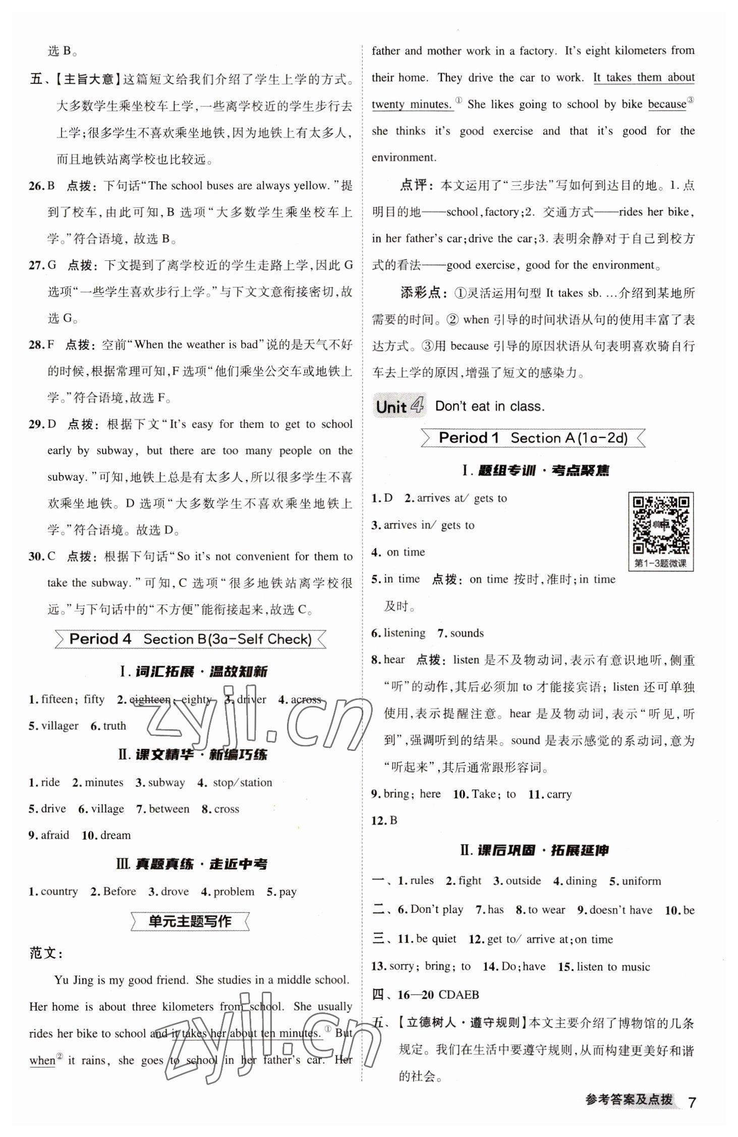 2023年綜合應(yīng)用創(chuàng)新題典中點七年級英語下冊人教版 參考答案第7頁