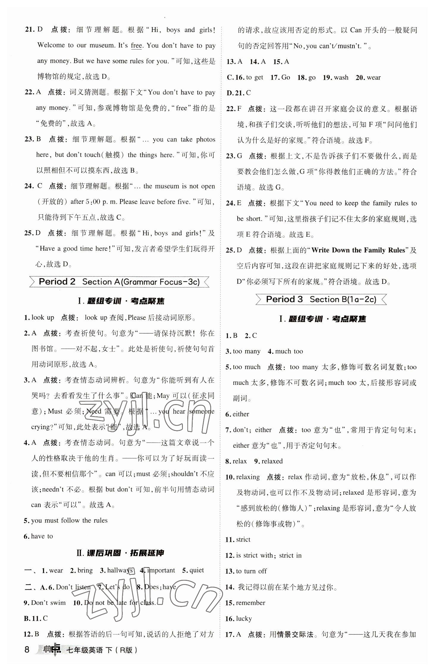 2023年綜合應(yīng)用創(chuàng)新題典中點(diǎn)七年級(jí)英語下冊人教版 參考答案第8頁