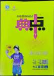 2023年綜合應(yīng)用創(chuàng)新題典中點(diǎn)七年級英語下冊人教版