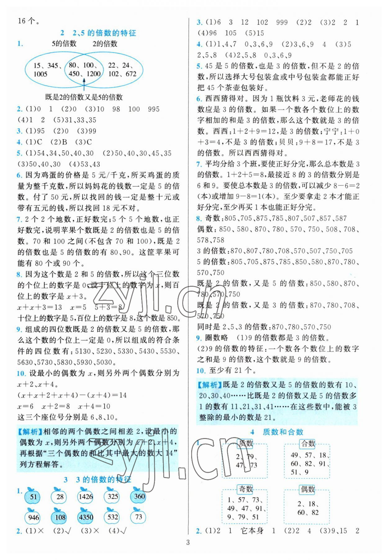 2023年全優(yōu)方案夯實與提高五年級數(shù)學(xué)下冊人教版 第3頁