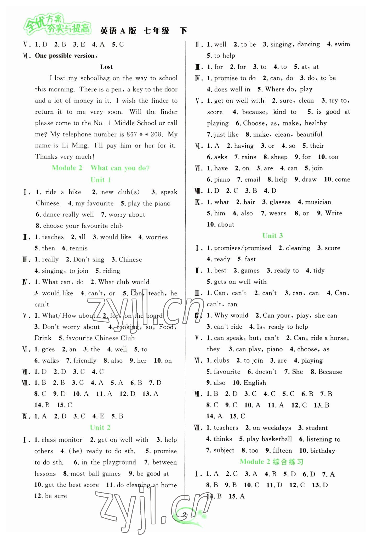 2023年全優(yōu)方案夯實(shí)與提高七年級英語下冊外研版 參考答案第2頁