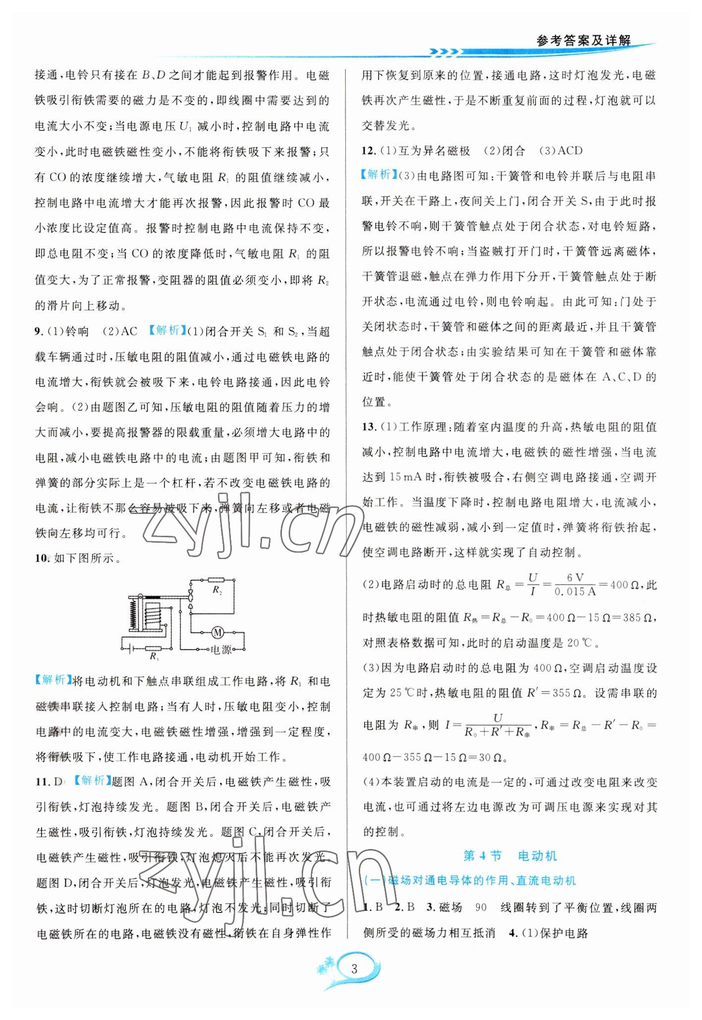 2023年全優(yōu)方案夯實與提高八年級科學(xué)下冊浙教版 參考答案第3頁