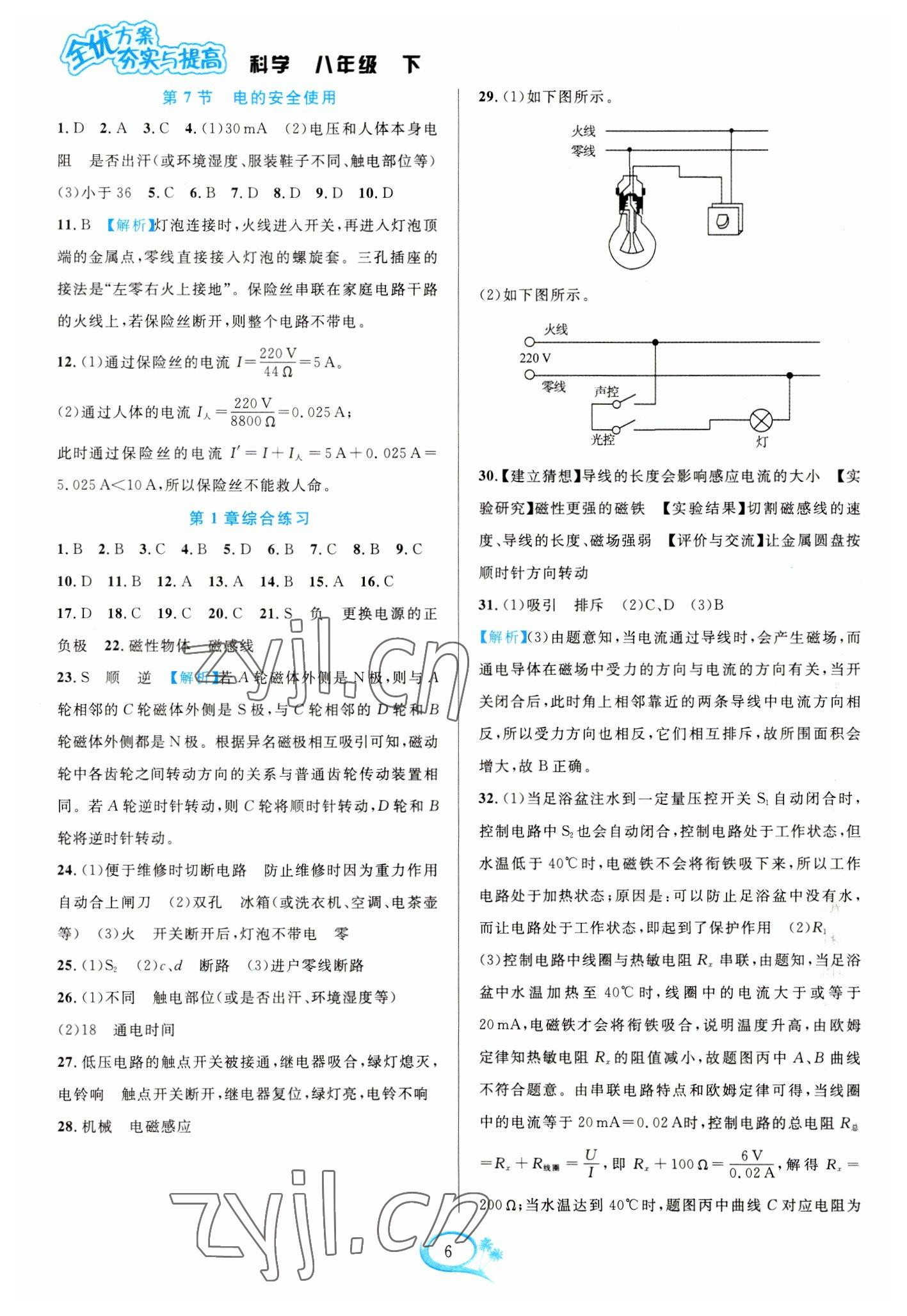 2023年全優(yōu)方案夯實與提高八年級科學下冊浙教版 參考答案第6頁