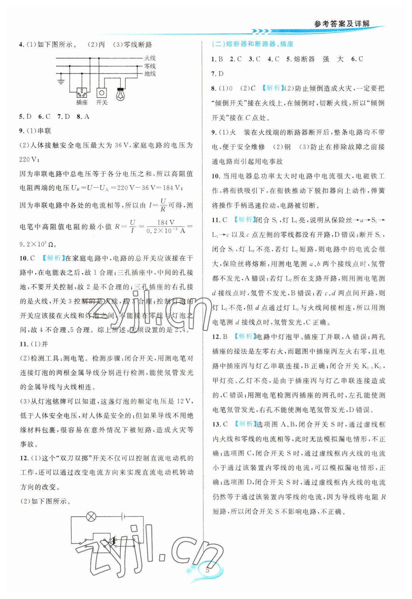 2023年全優(yōu)方案夯實與提高八年級科學(xué)下冊浙教版 參考答案第5頁