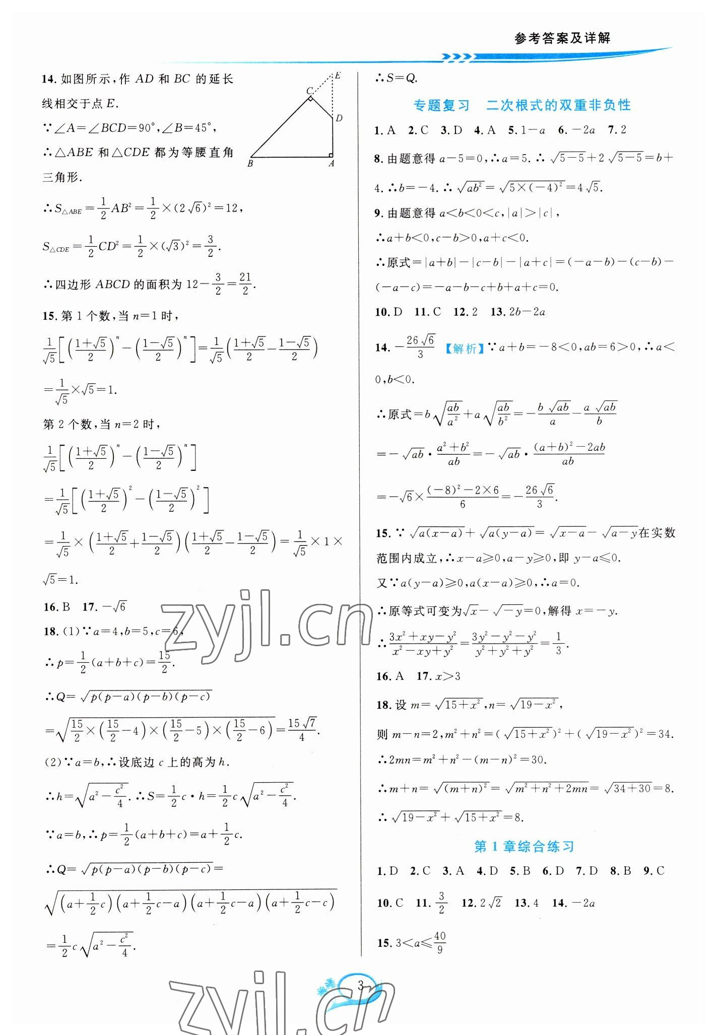 2023年全优方案夯实与提高八年级数学下册浙教版 参考答案第3页