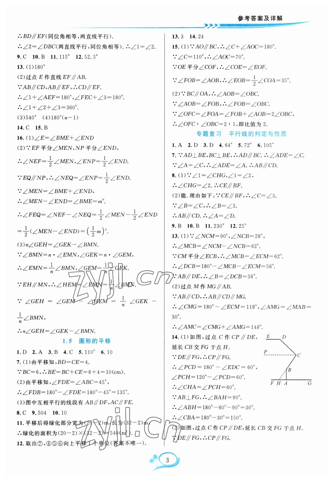 2023年全優(yōu)方案夯實與提高七年級數學下冊浙教版 參考答案第3頁