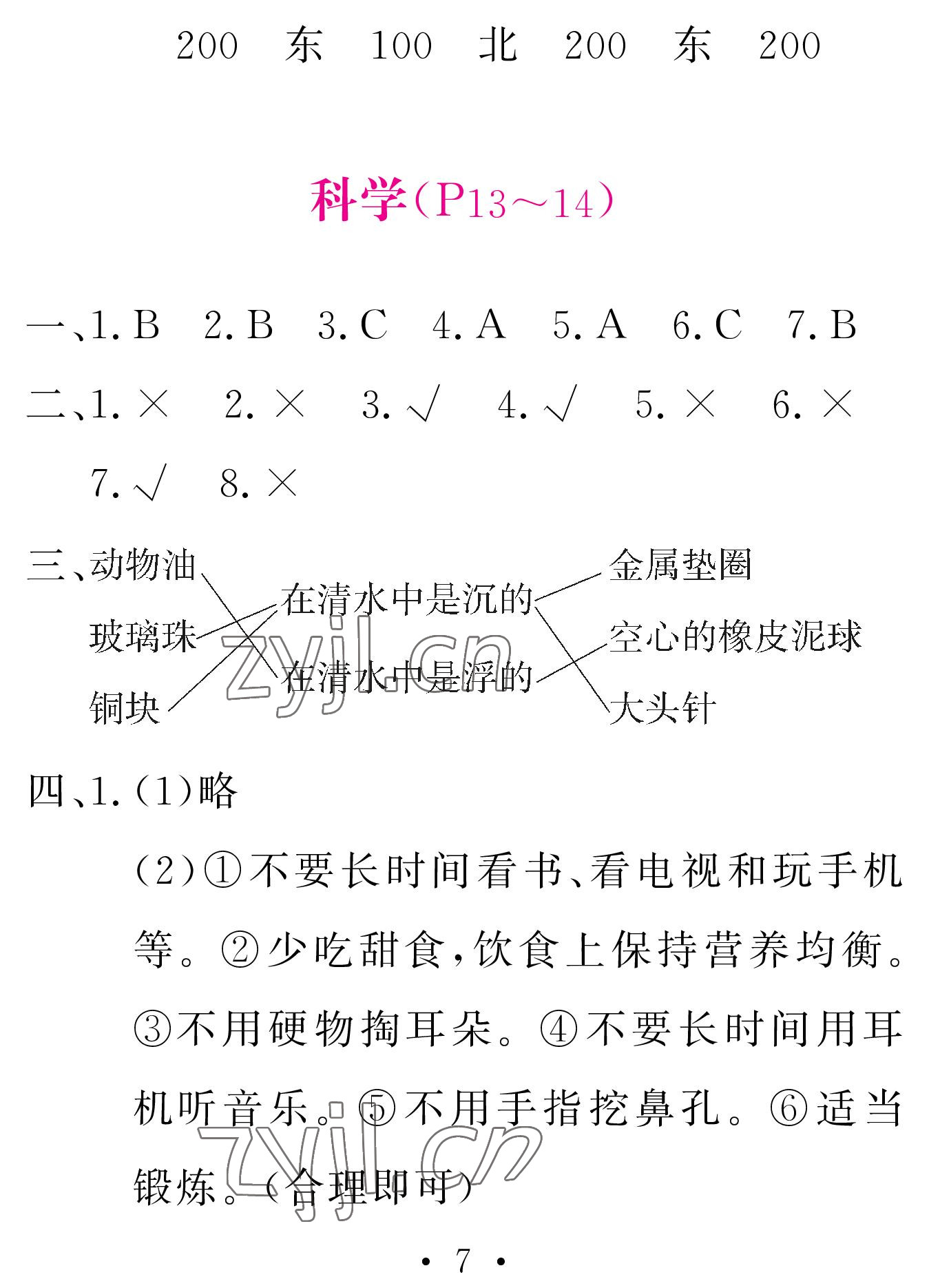 2023年天舟文化精彩寒假团结出版社五年级 参考答案第7页